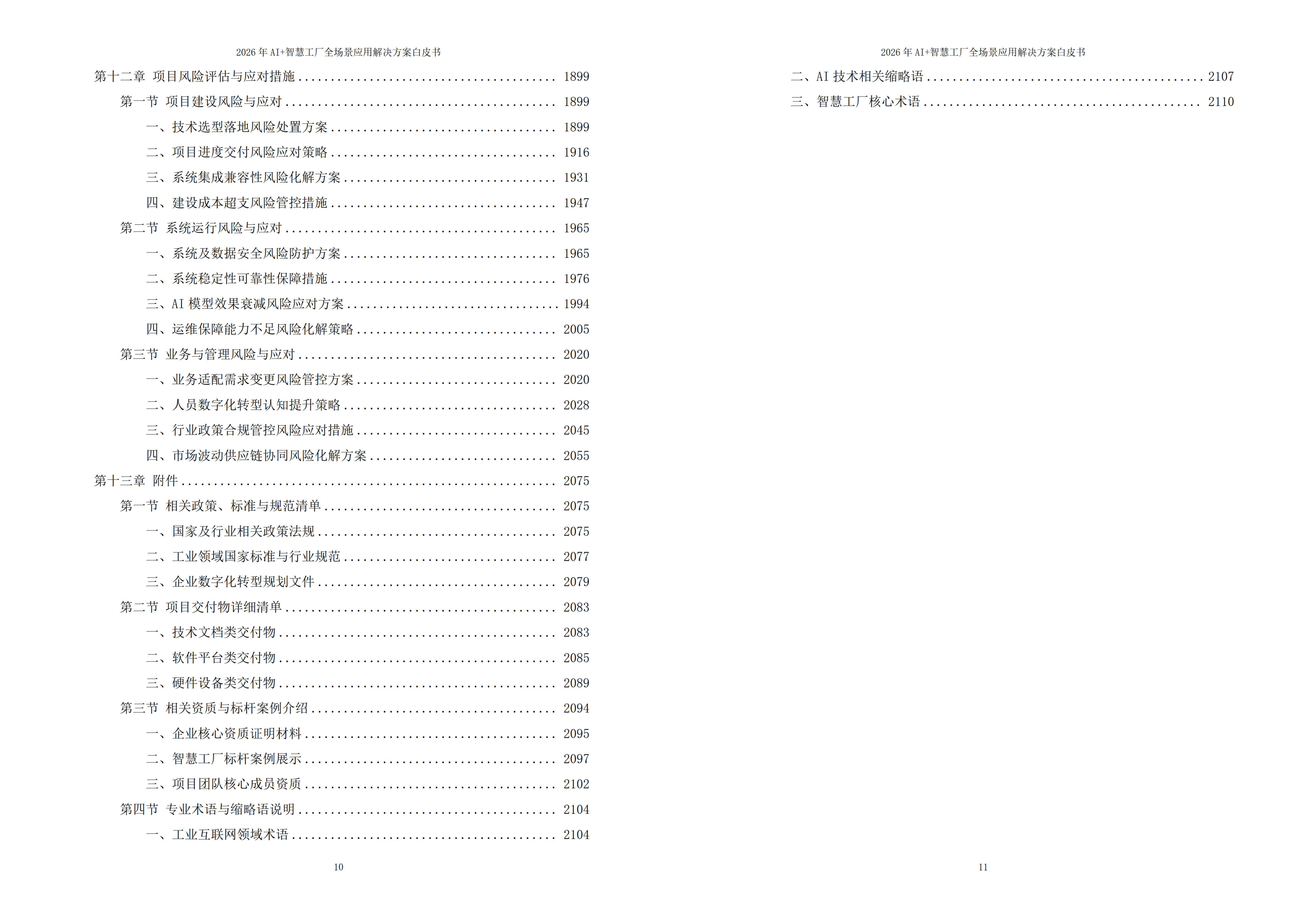 智慧工厂解决方案