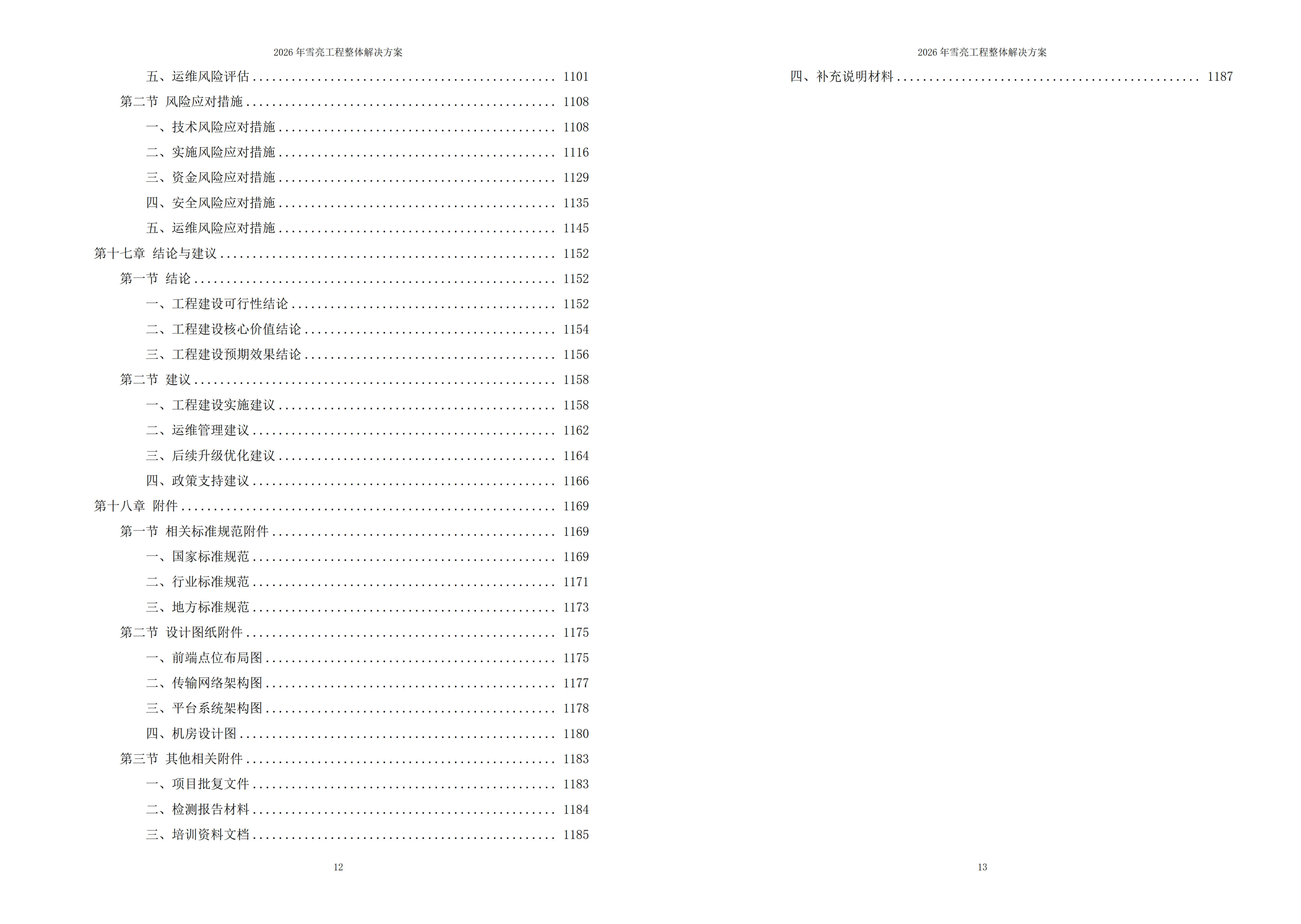 10258011.jpg 雪亮工程解决方案