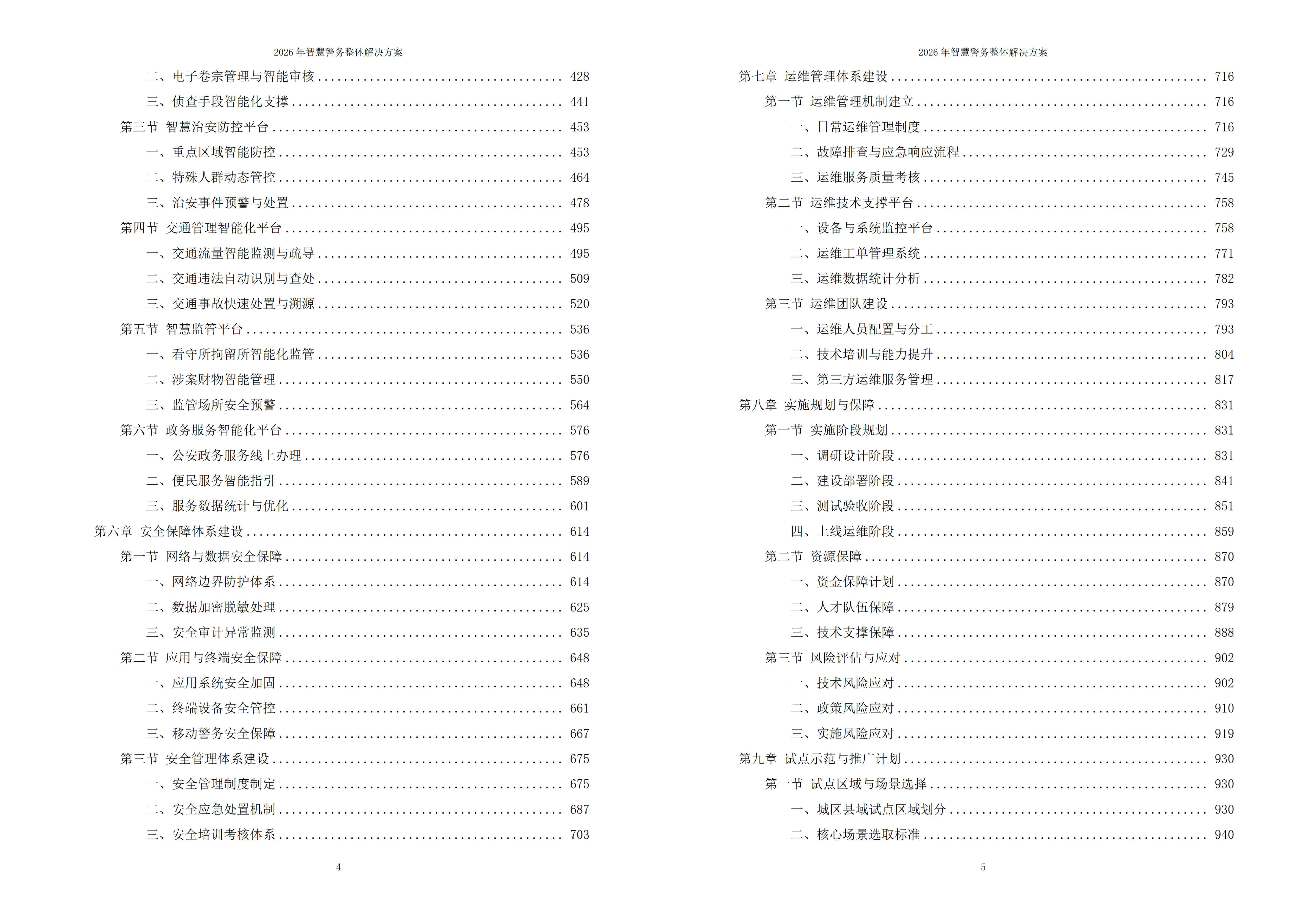 10278009.jpg 智慧警务解决方案