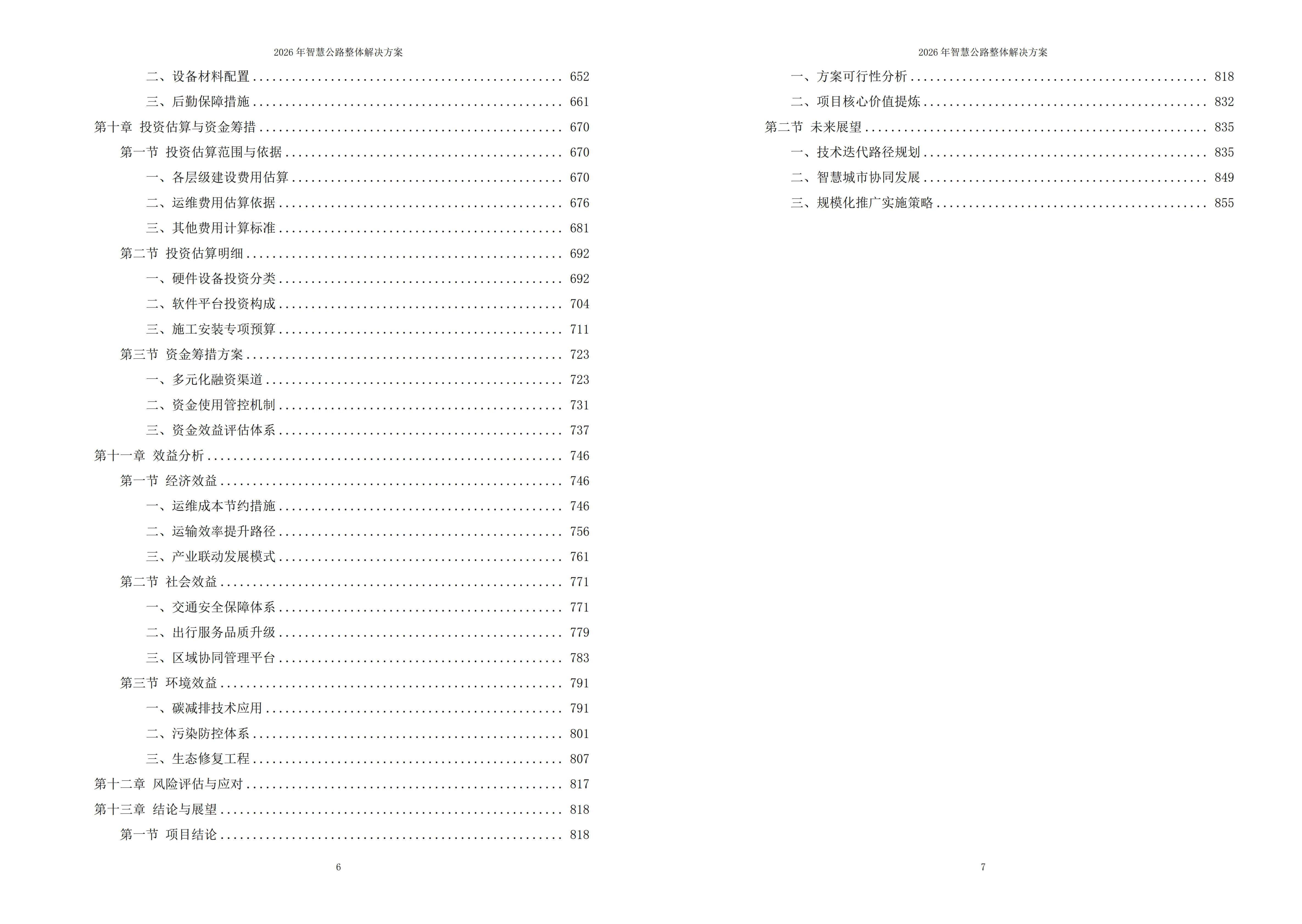 10298011.jpg 智慧公路解决方案