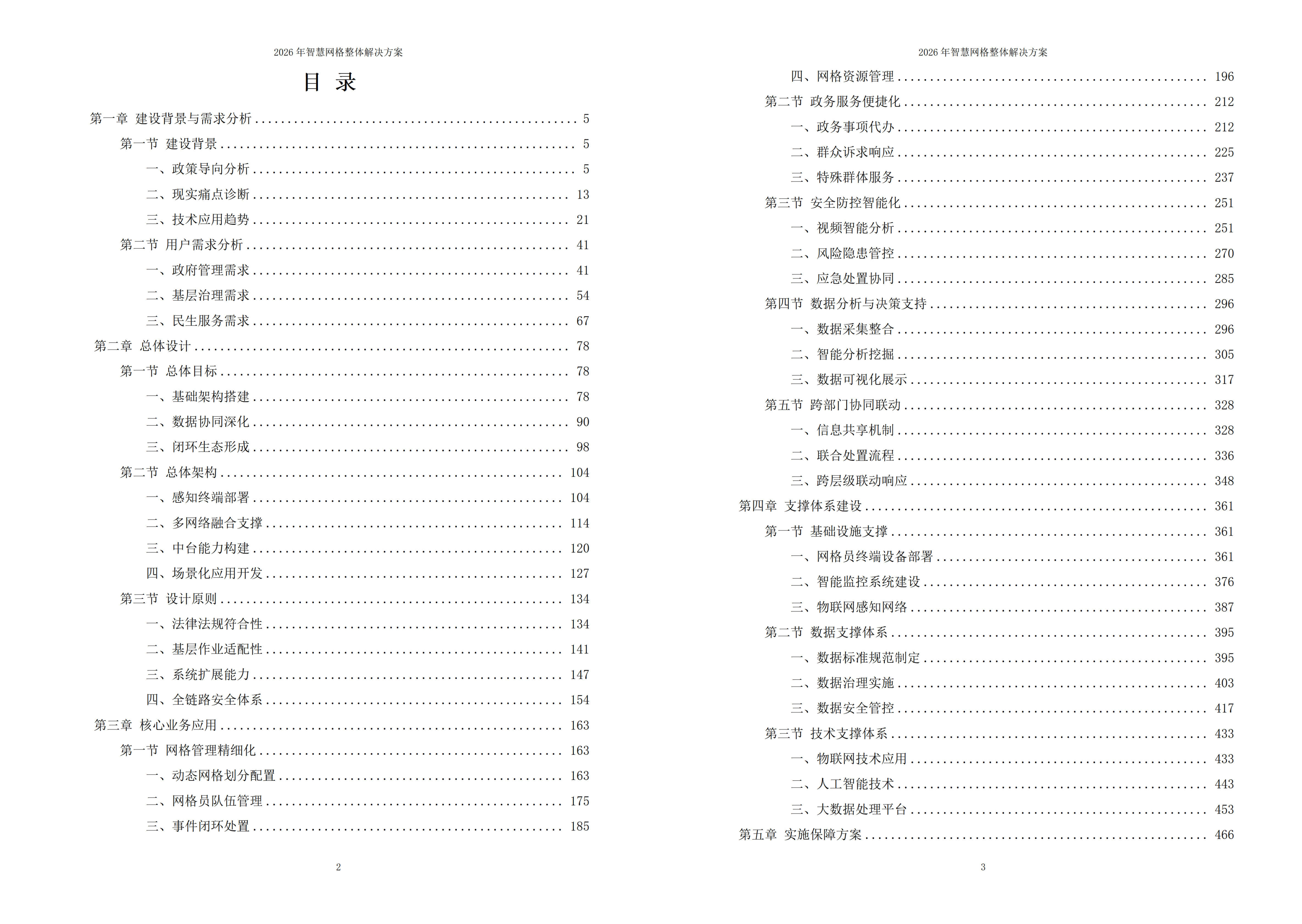 10308006.jpg 智慧网格解决方案