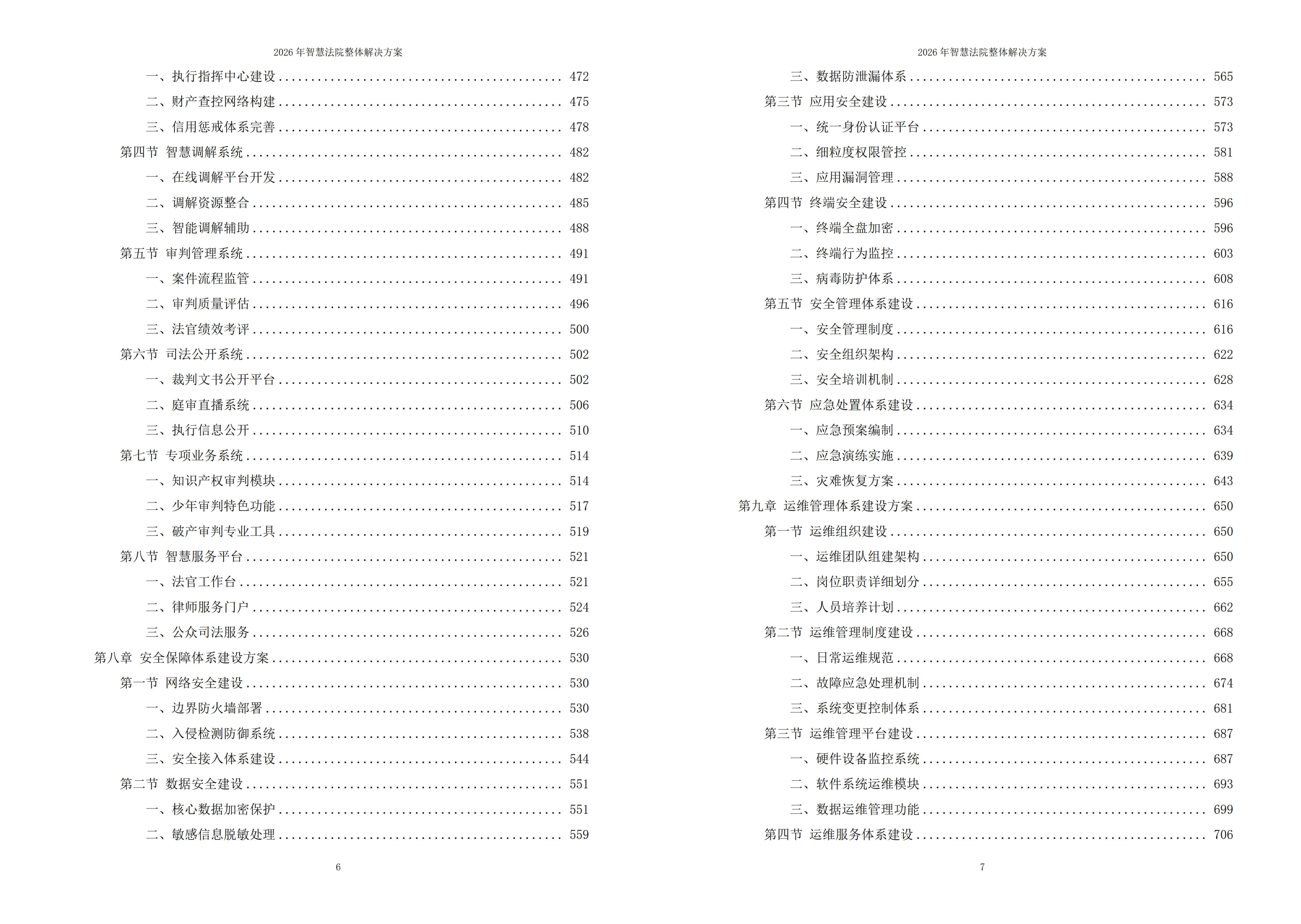 智慧法院解决方案