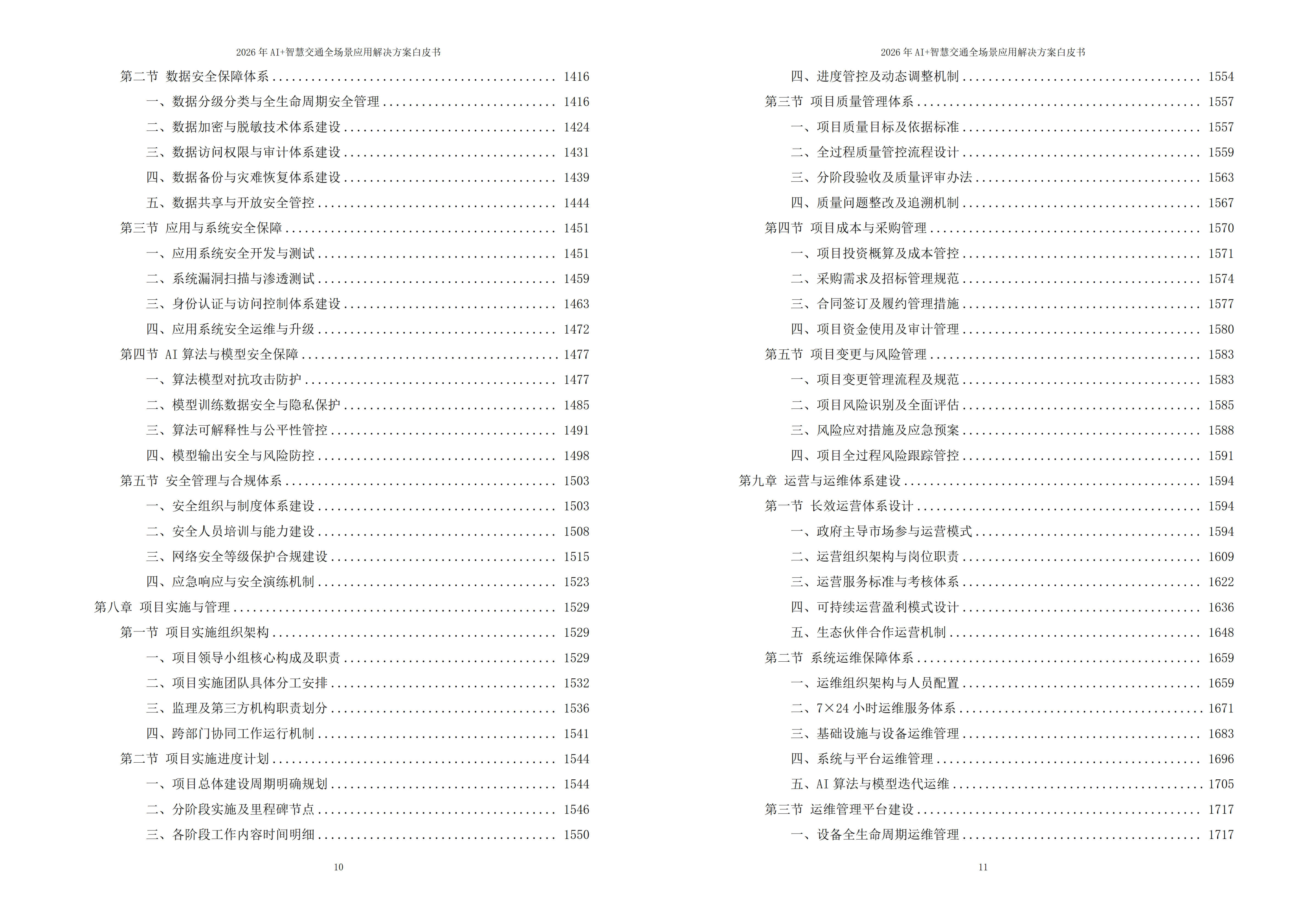 2026年AI+智慧交通全场景应用解决方案白皮书 – 全2087页下载