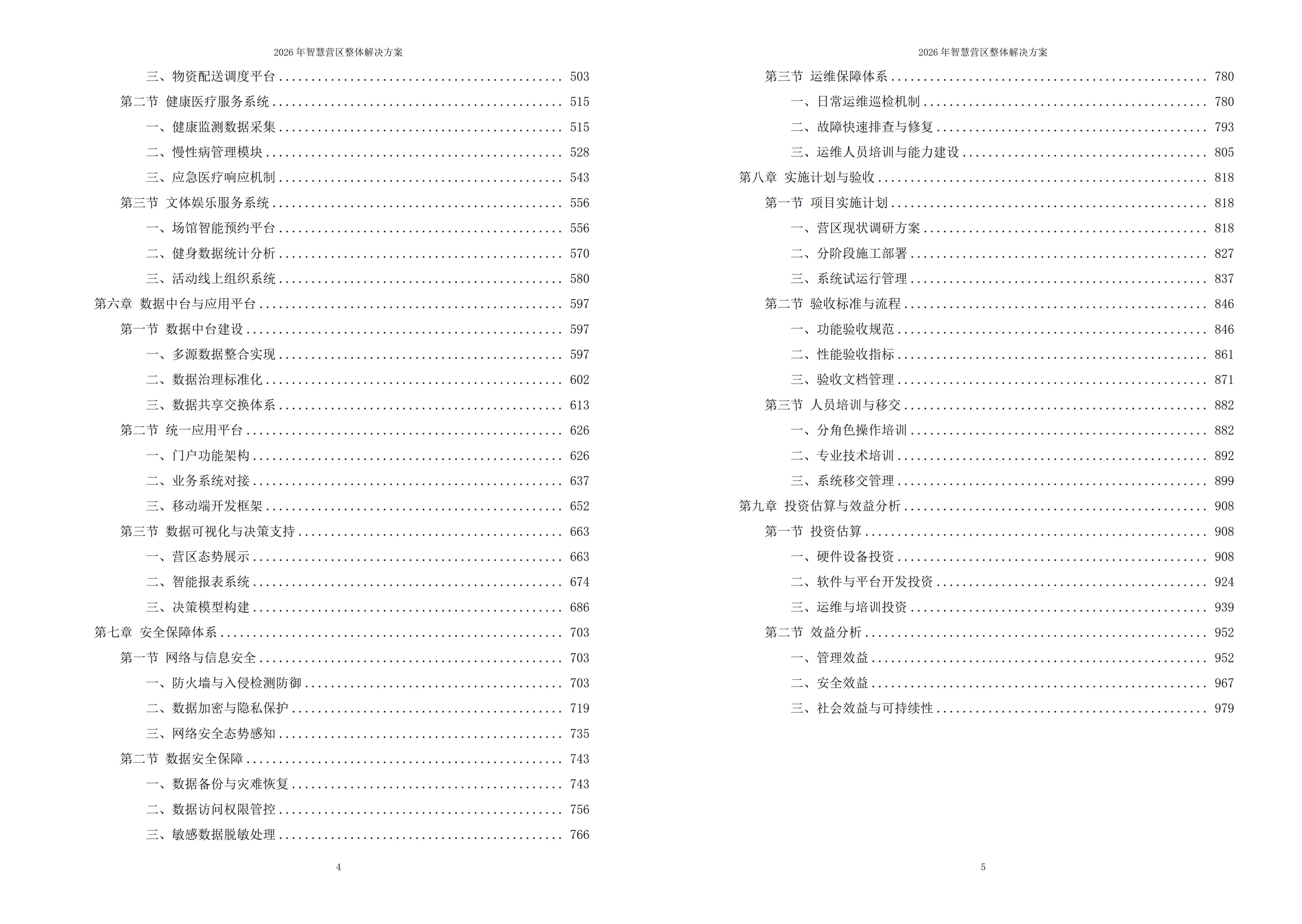 10338012.jpg 智慧营区解决方案