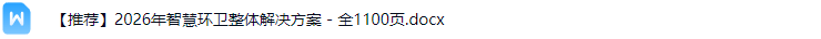 智慧环卫解决方案