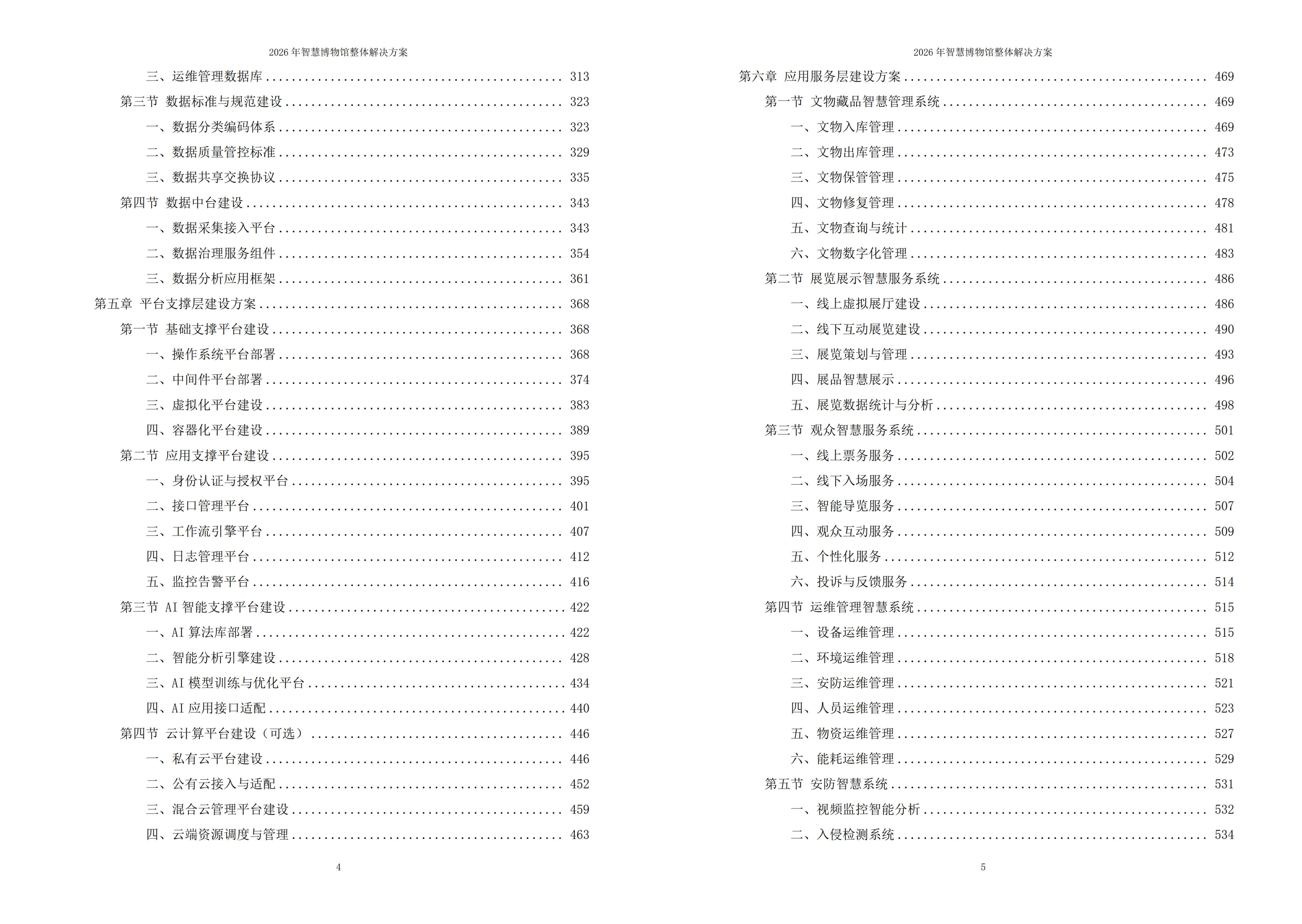 智慧博物馆解决方案