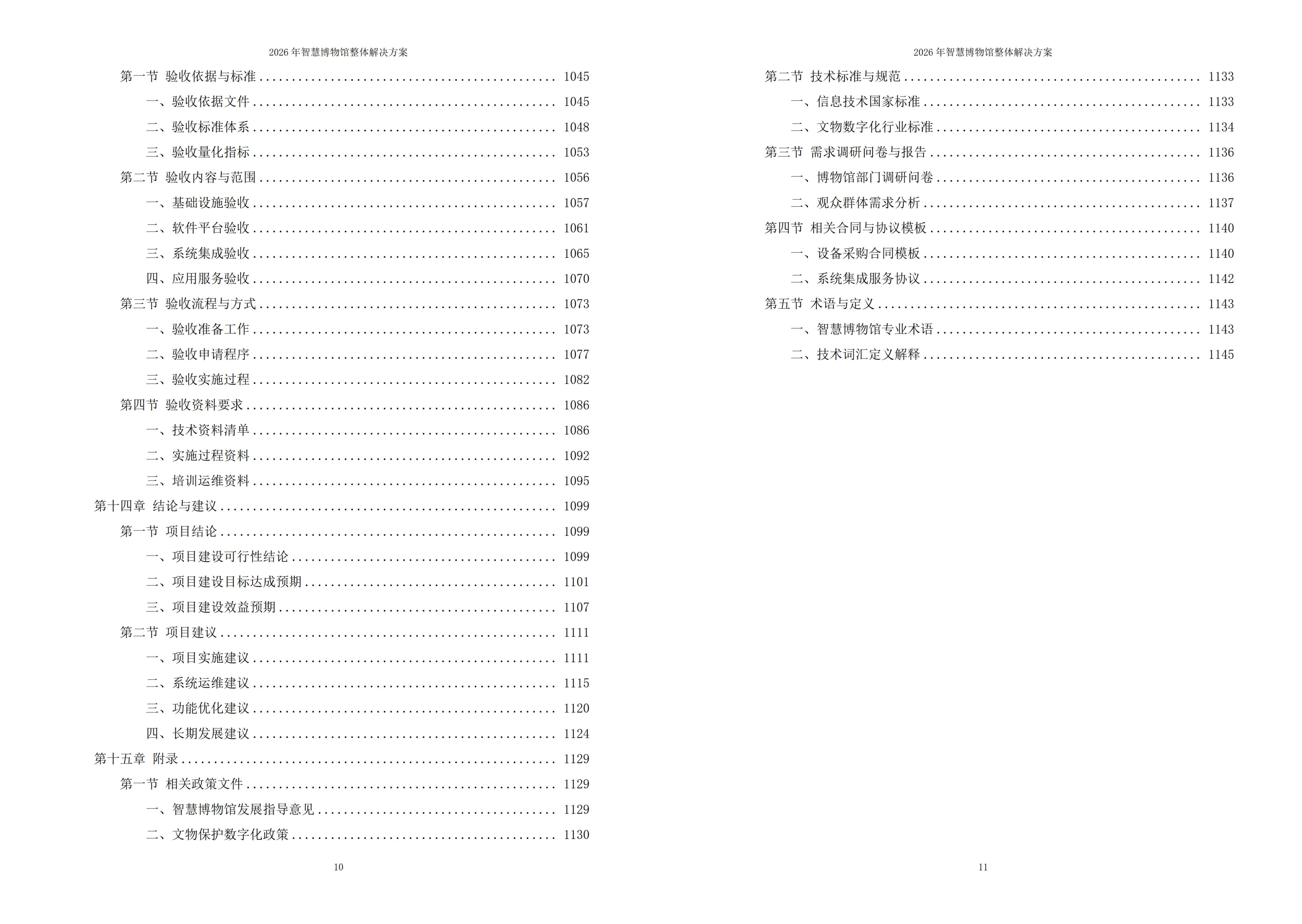 智慧博物馆解决方案