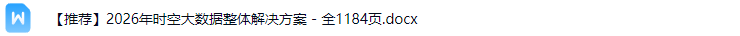 时空大数据解决方案