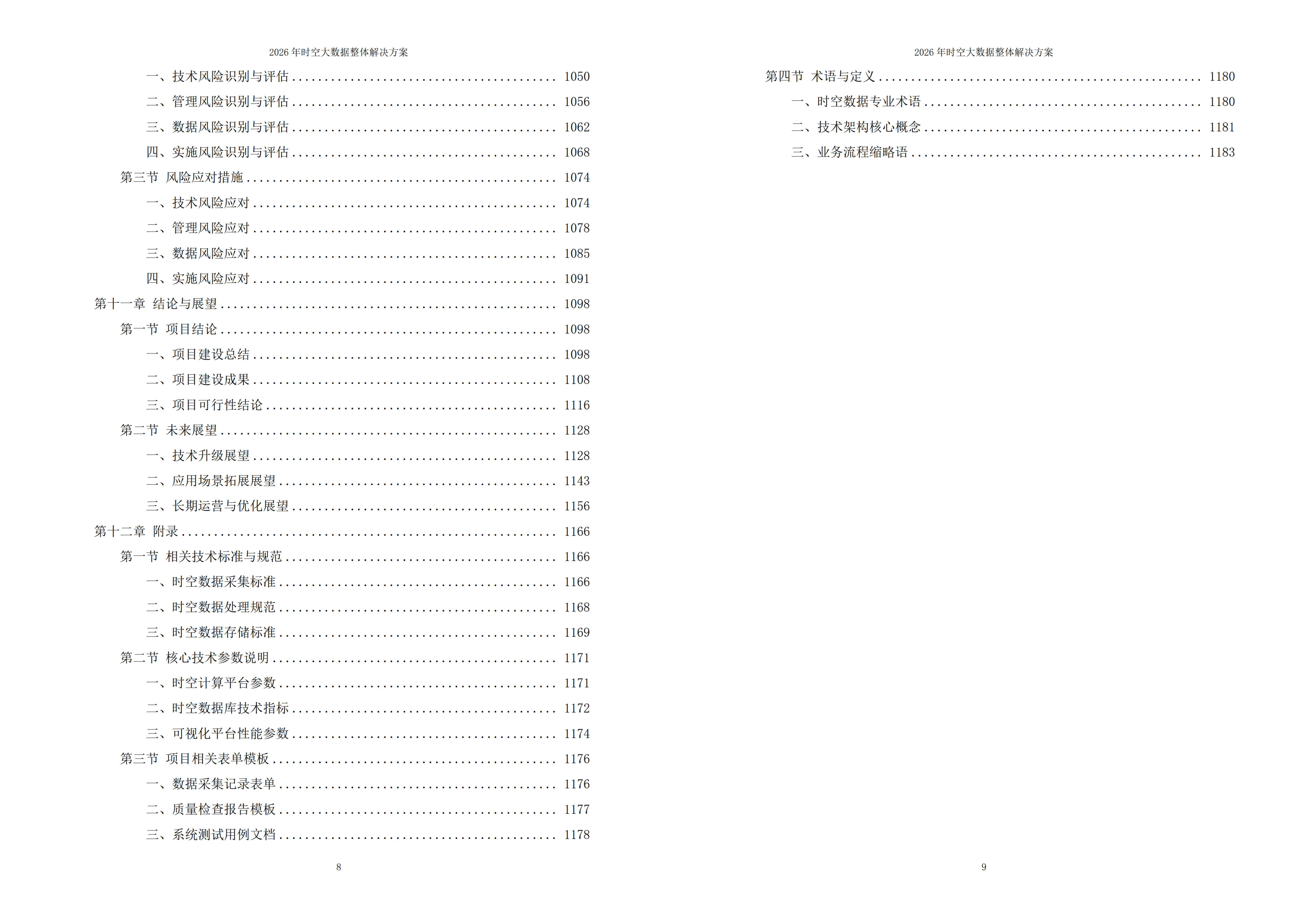 10398007.jpg 时空大数据解决方案