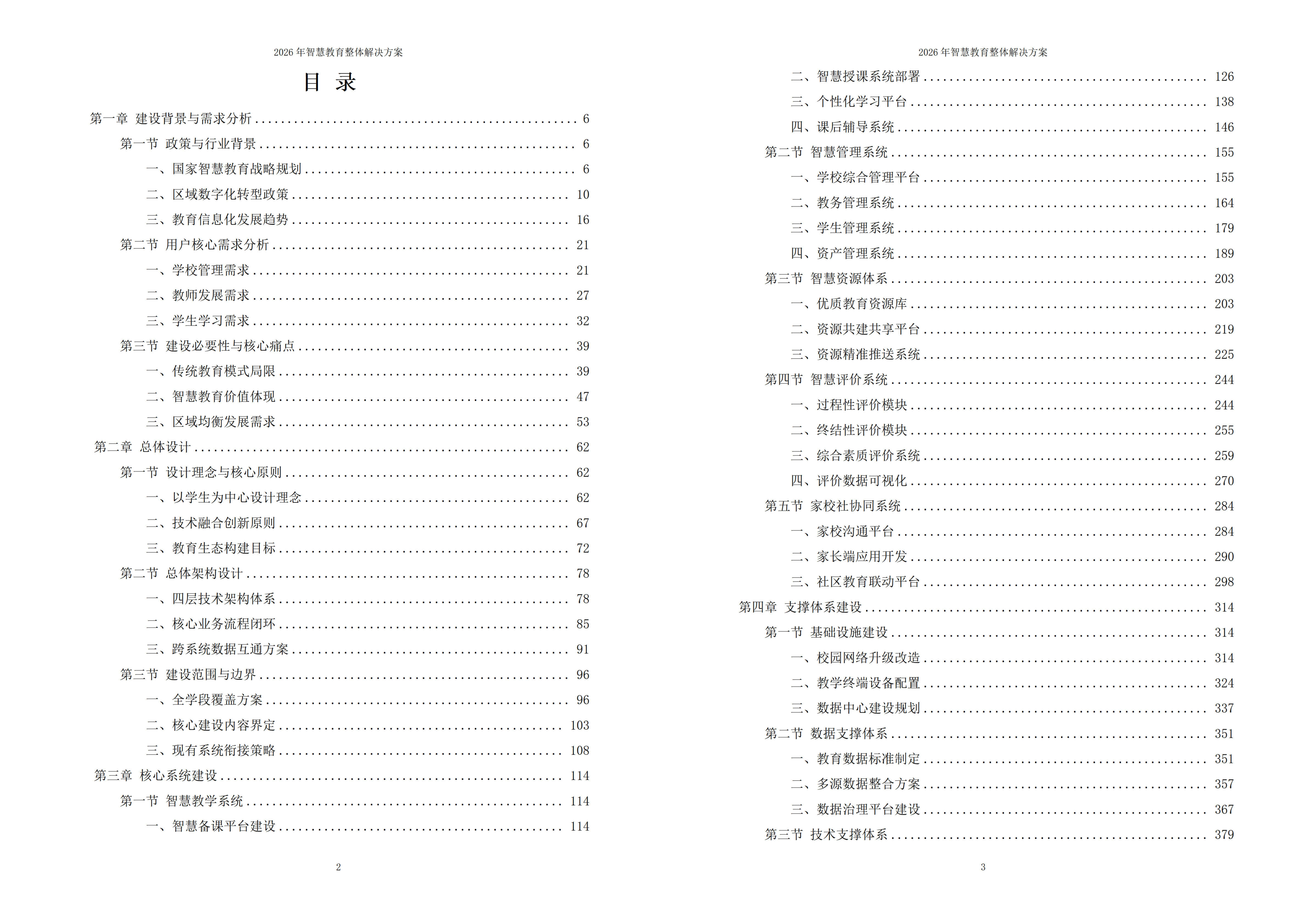 智慧教育解决方案