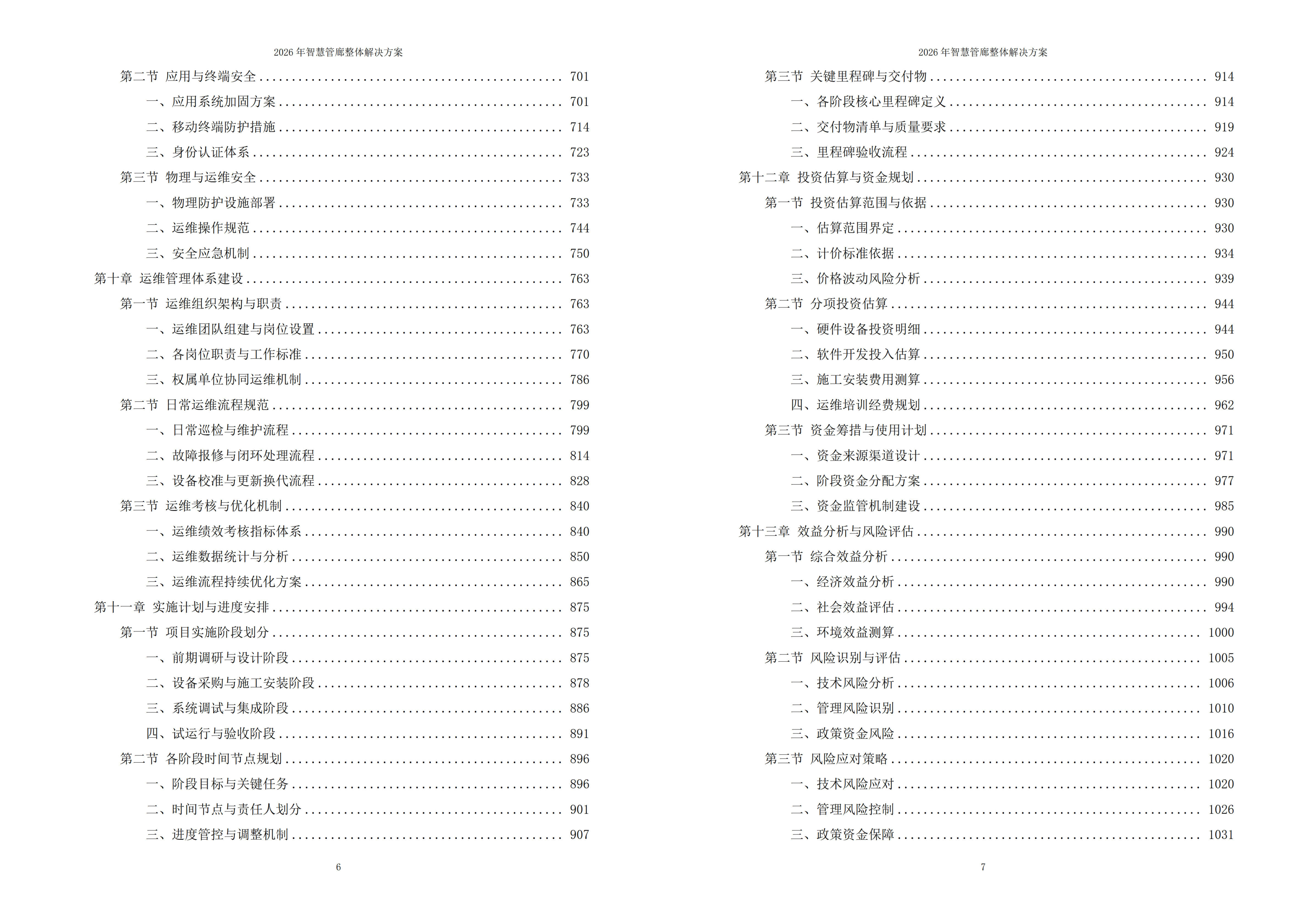 10428006.jpg 智慧管廊解决方案