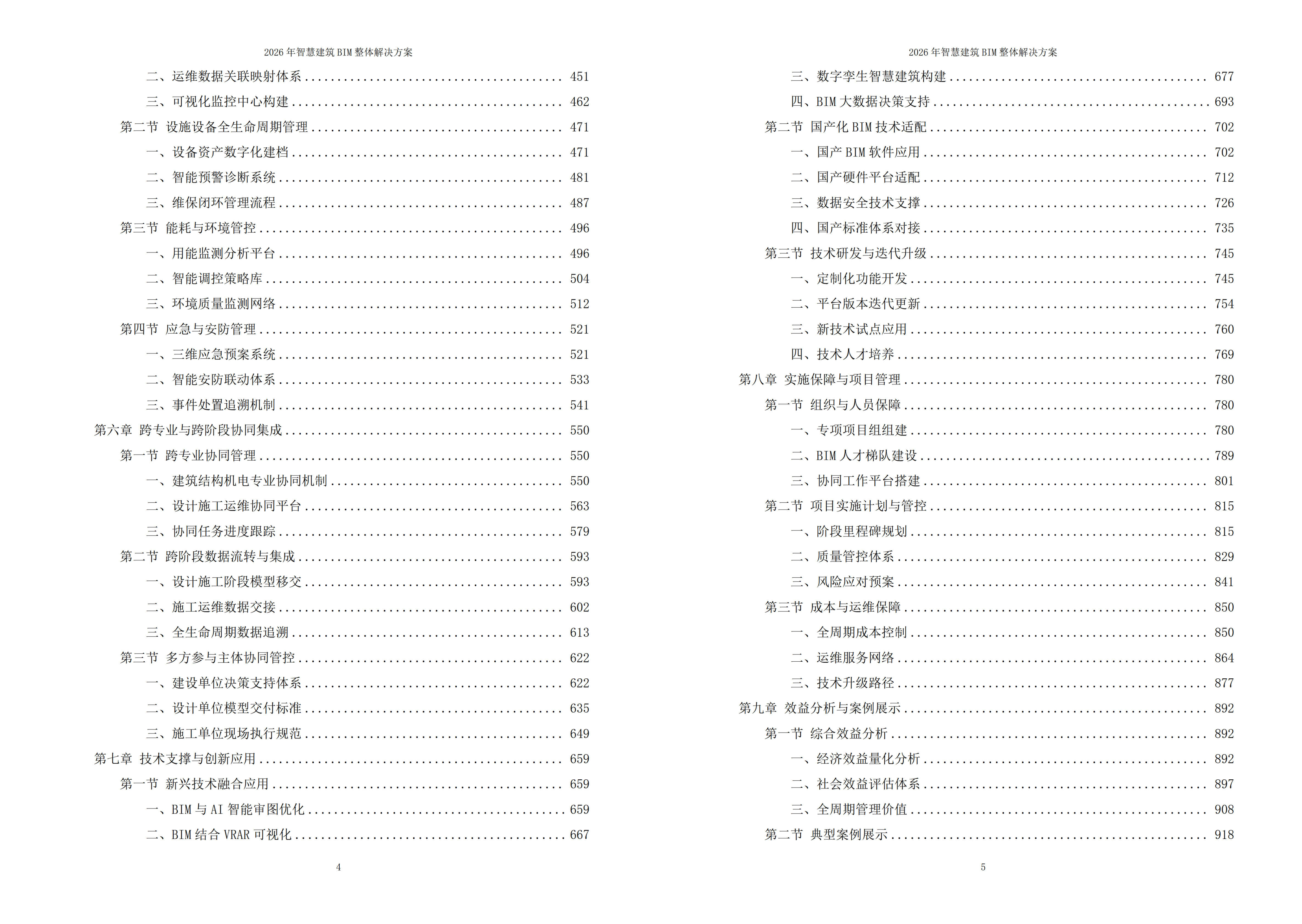 10508004.jpg 智慧建筑BIM解决方案