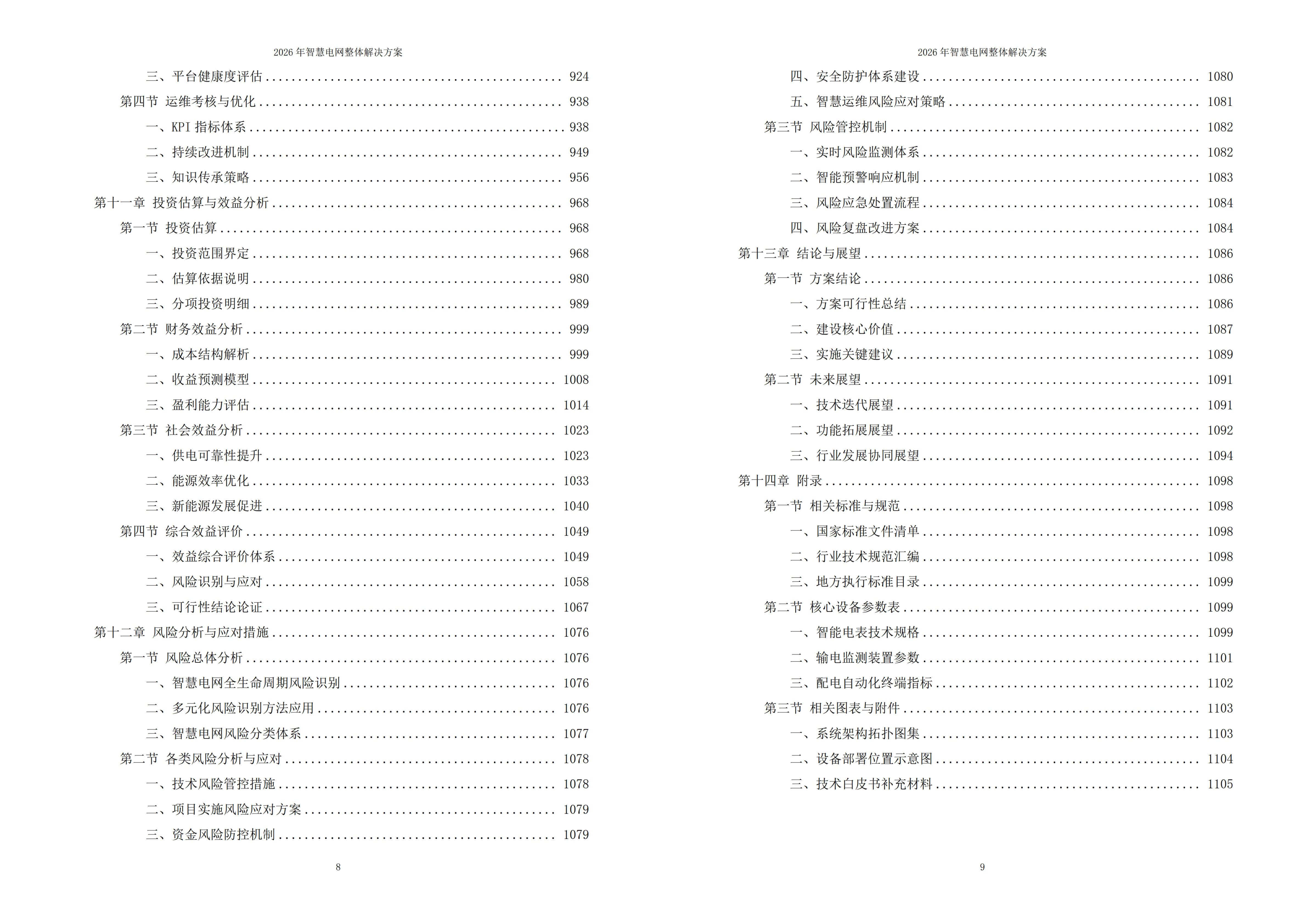 10538007.jpg 智慧电网解决方案