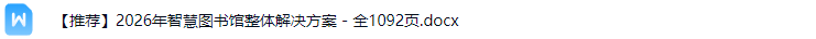 智慧图书馆解决方案