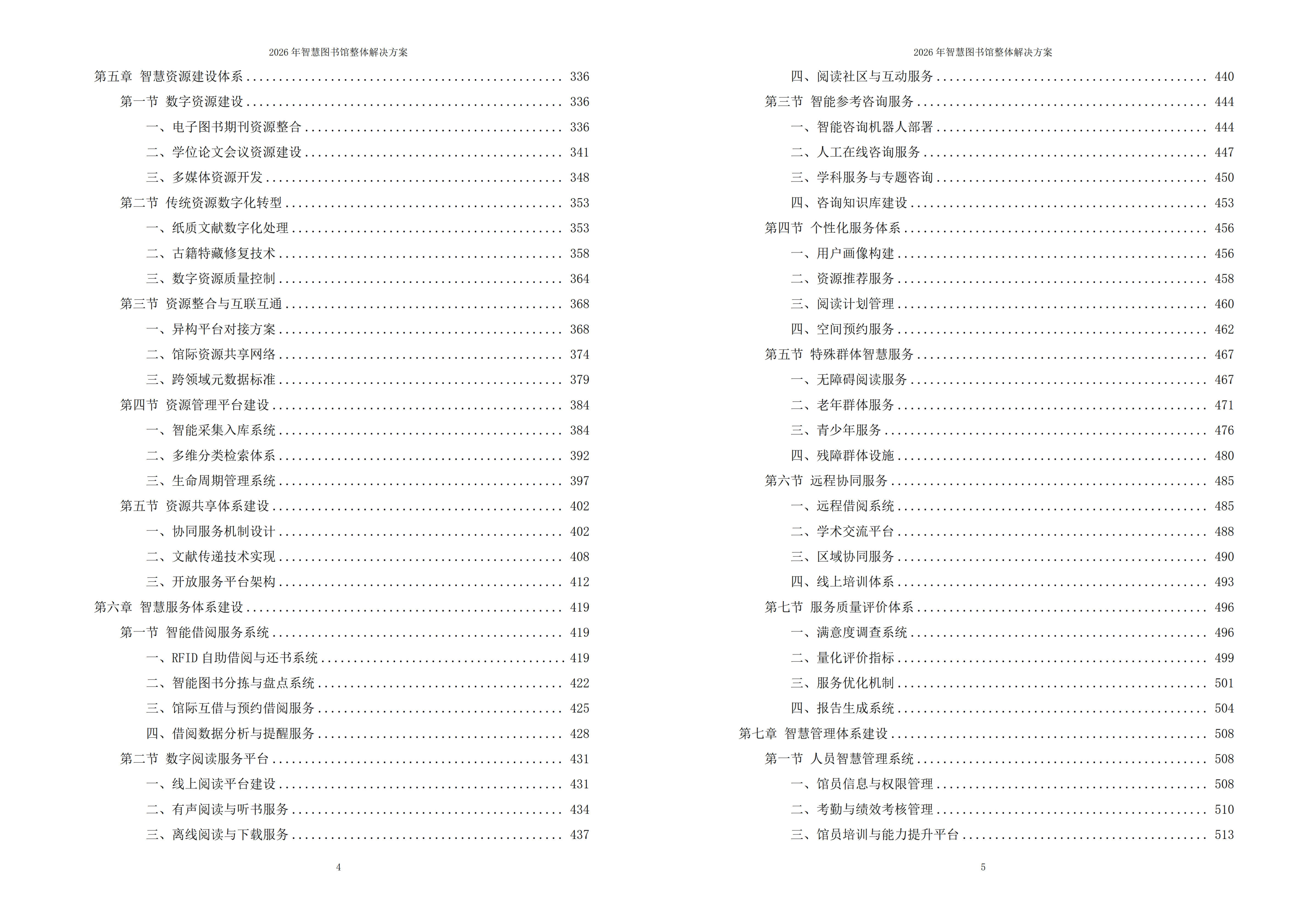 智慧图书馆解决方案