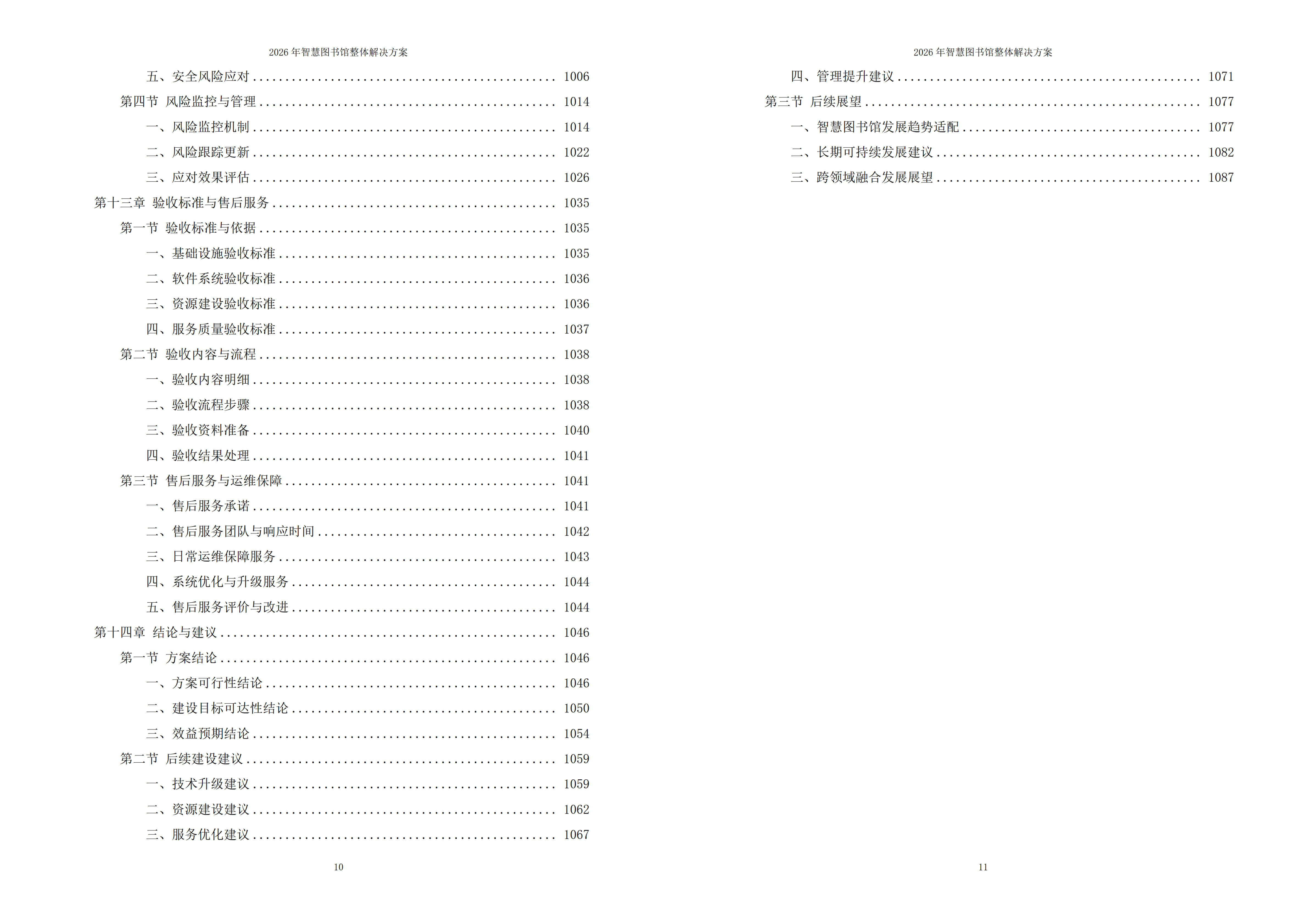 10548007.jpg 智慧图书馆解决方案