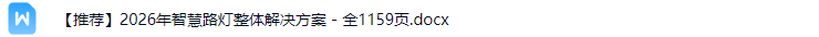 智慧路灯解决方案