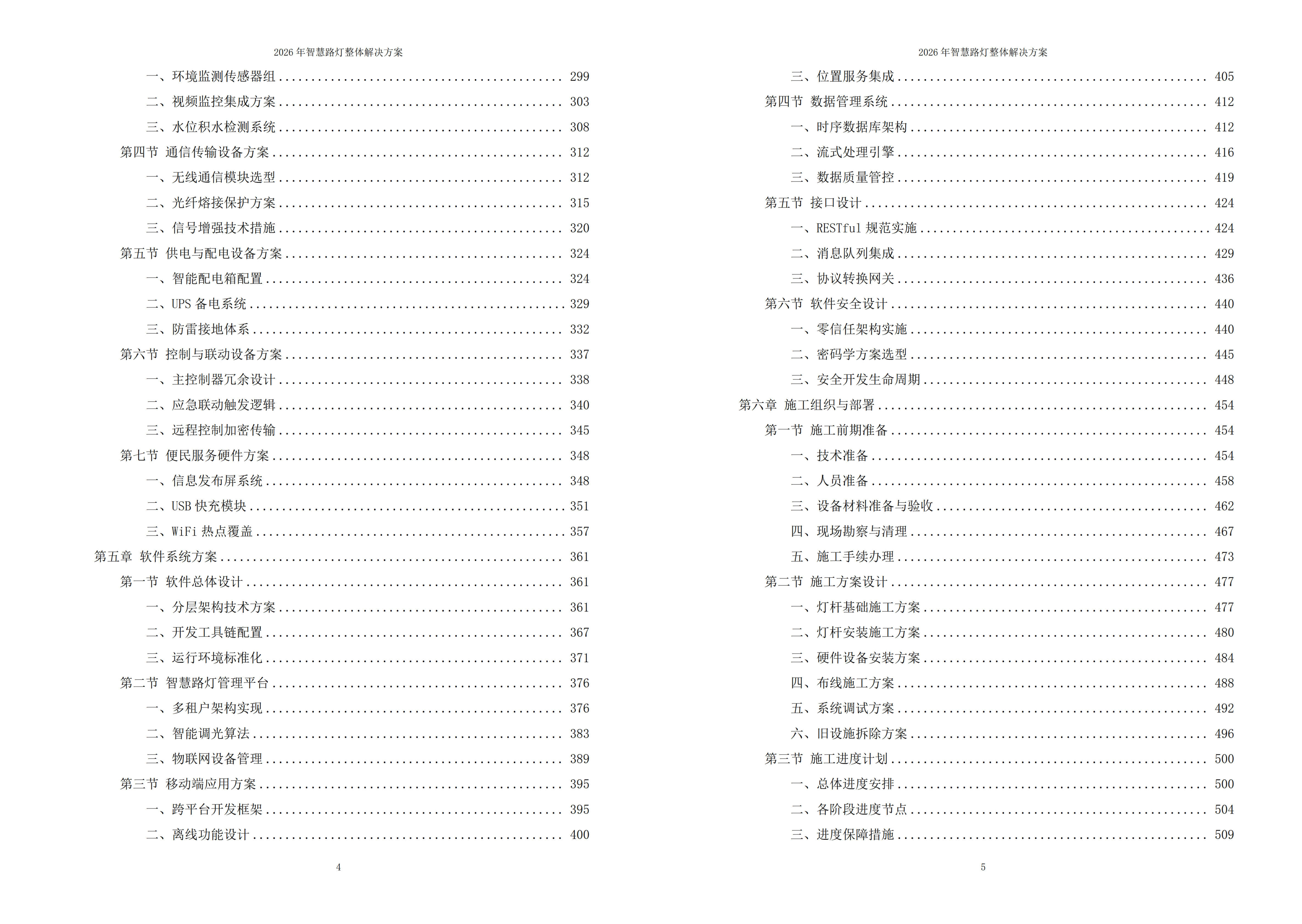 智慧路灯解决方案