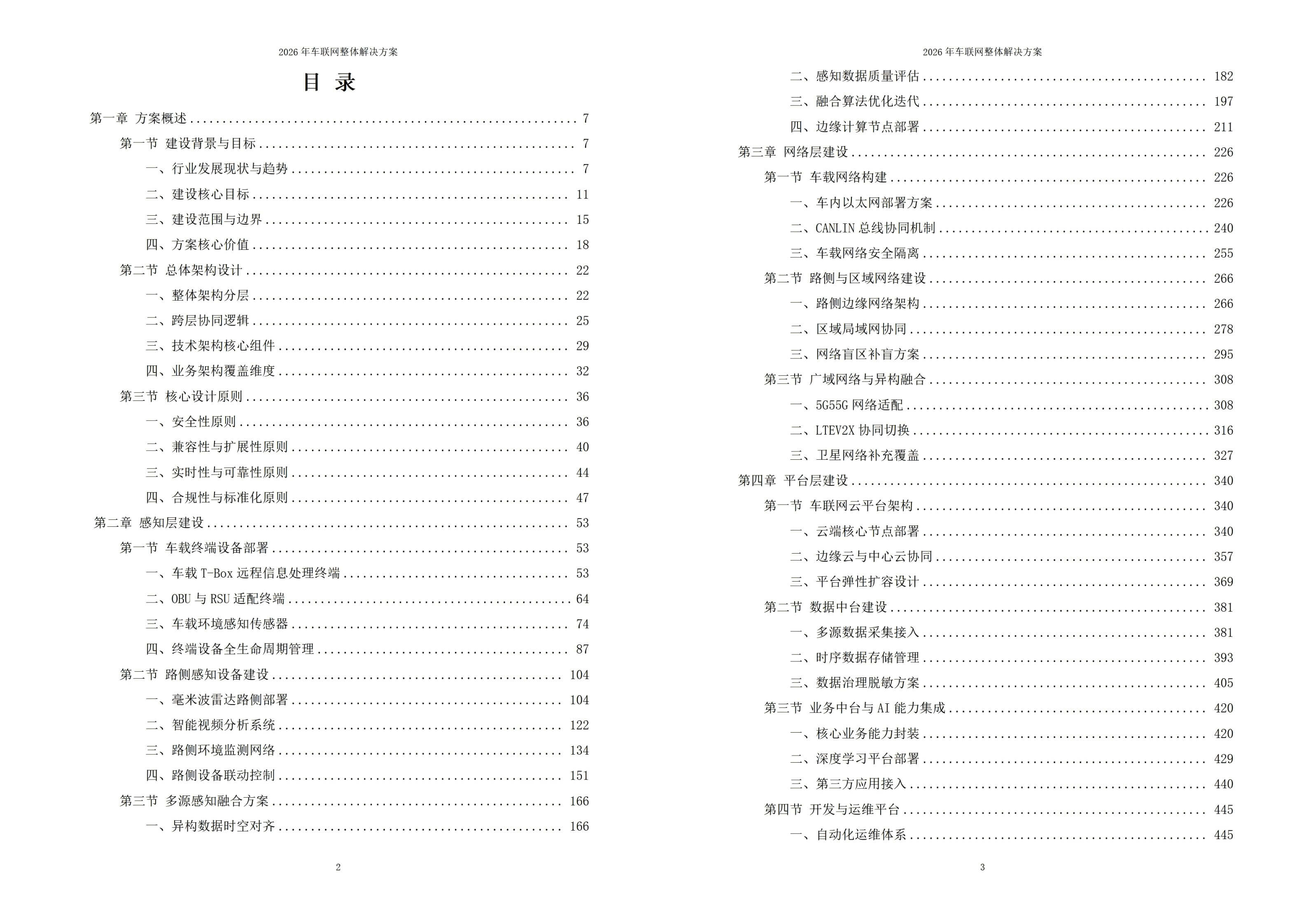 车联网解决方案
