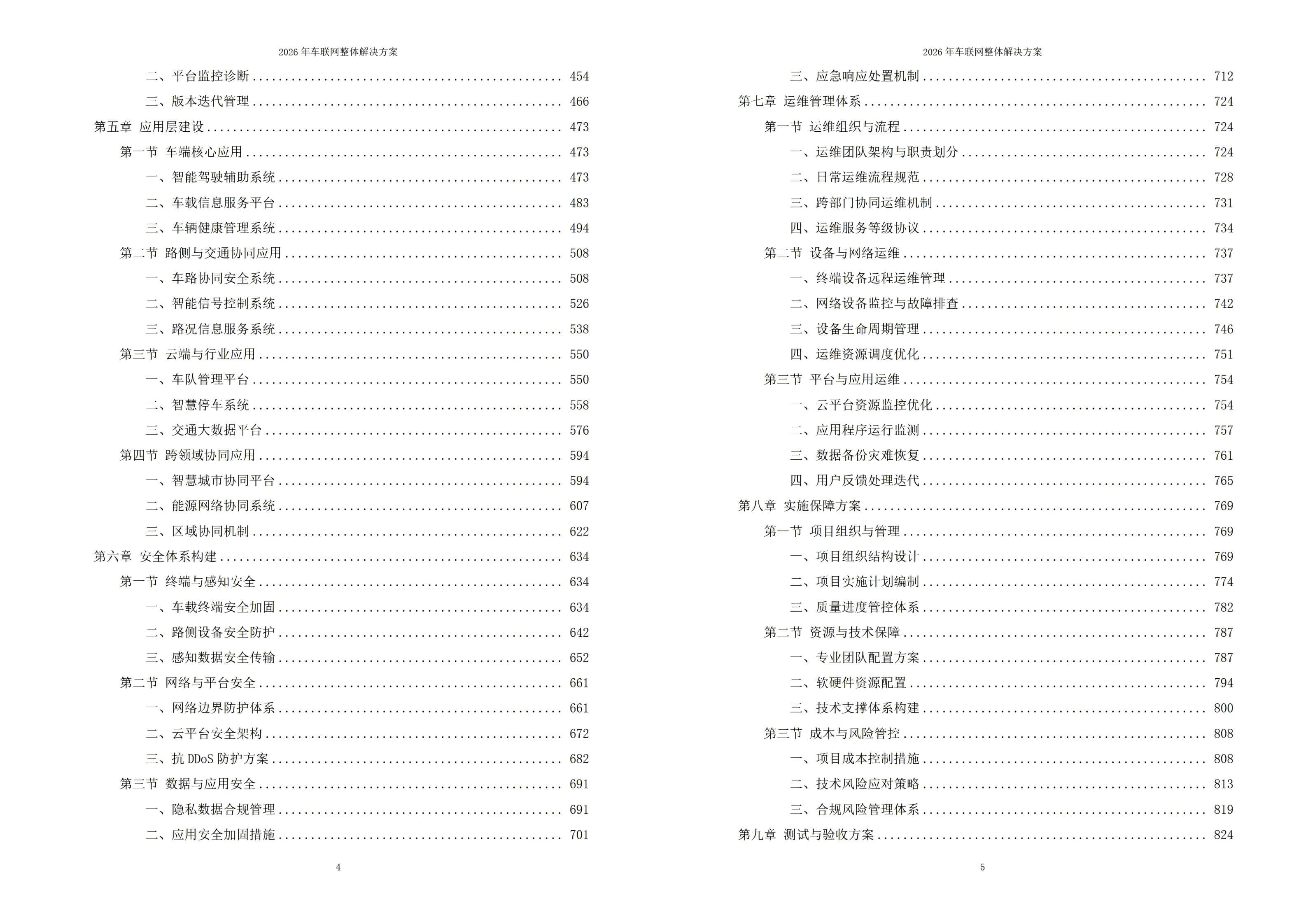 车联网解决方案