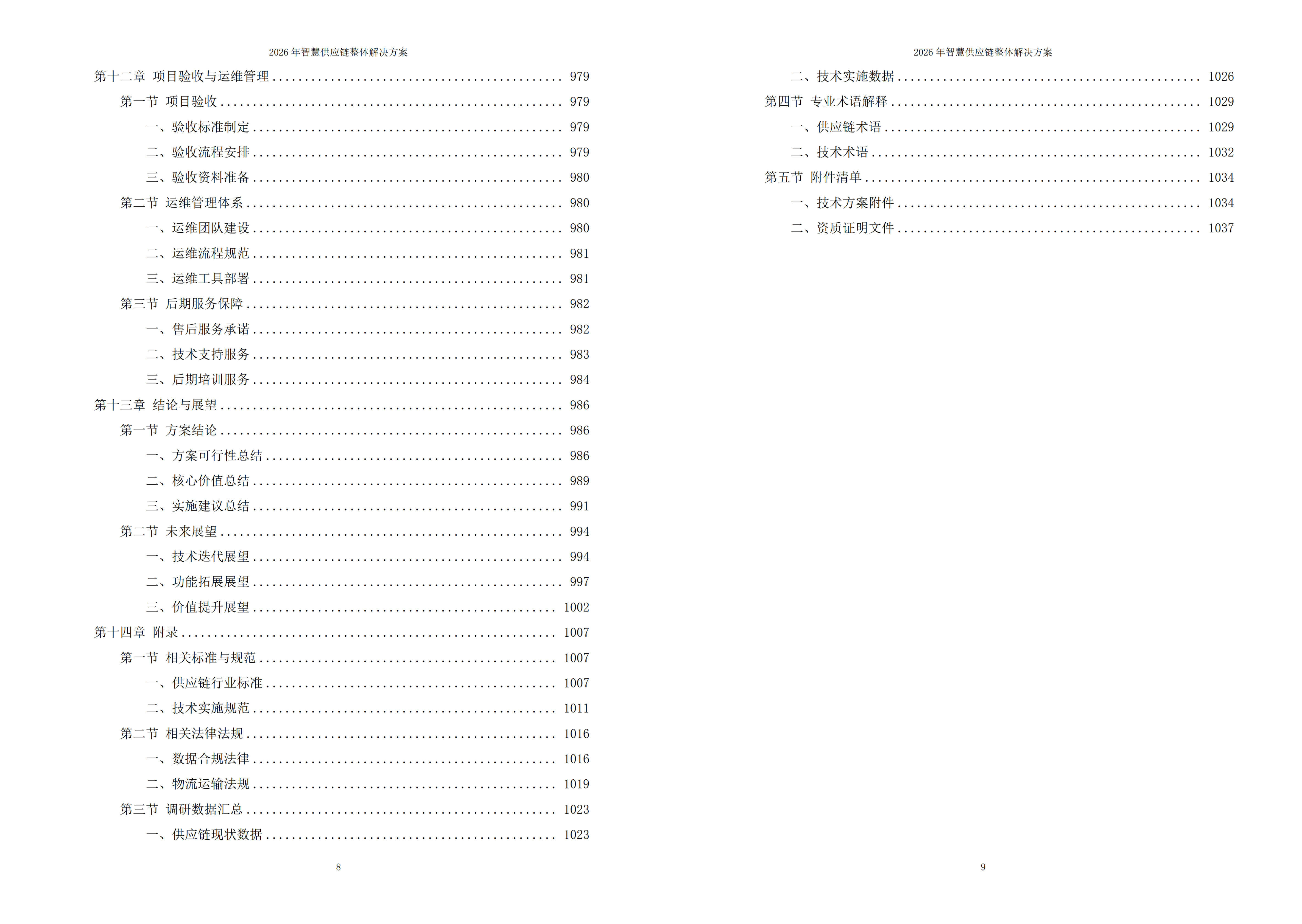 10618007.jpg 智慧供应链解决方案