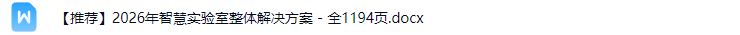 智慧实验室解决方案
