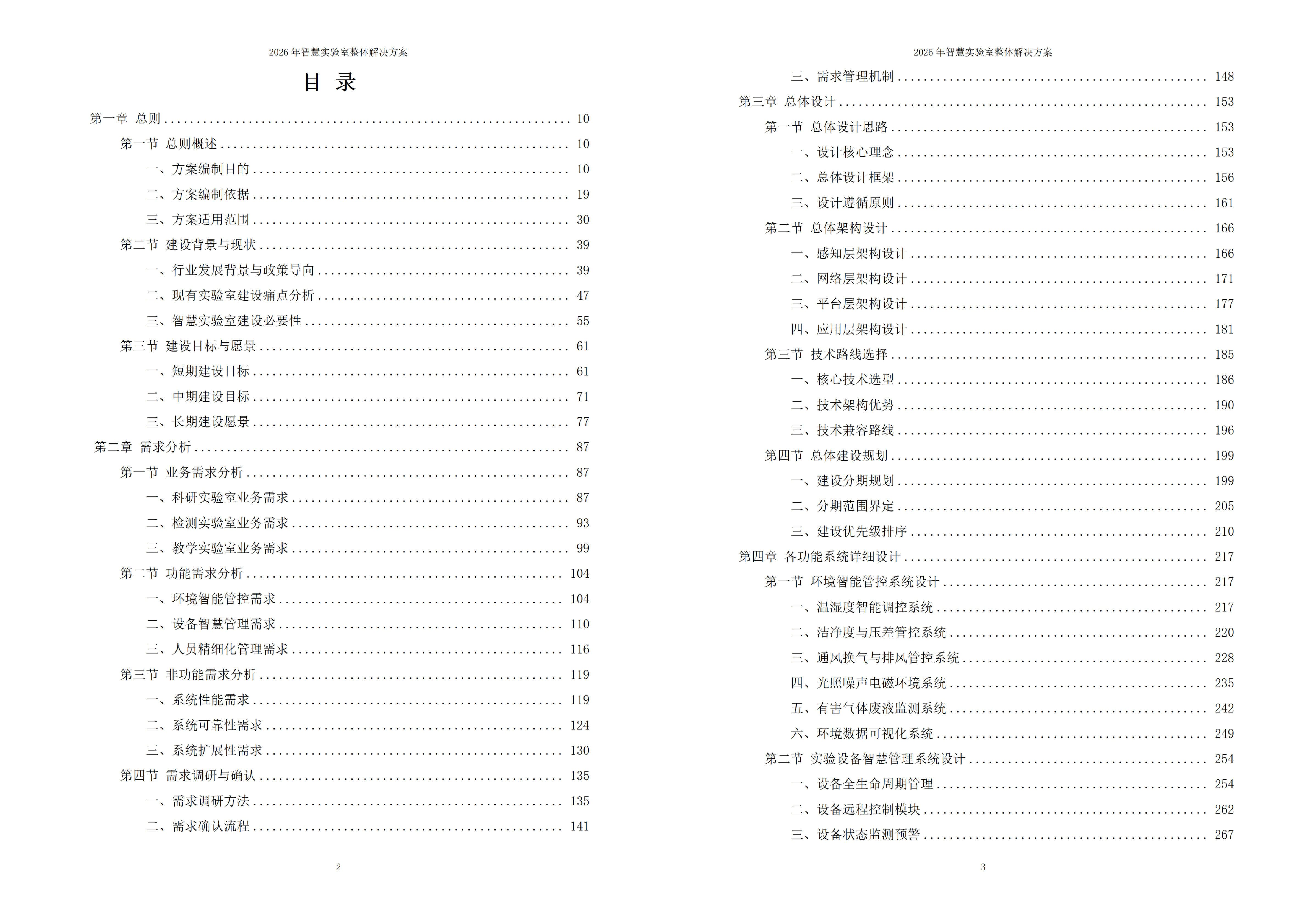 智慧实验室解决方案