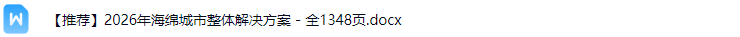 海绵城市解决方案