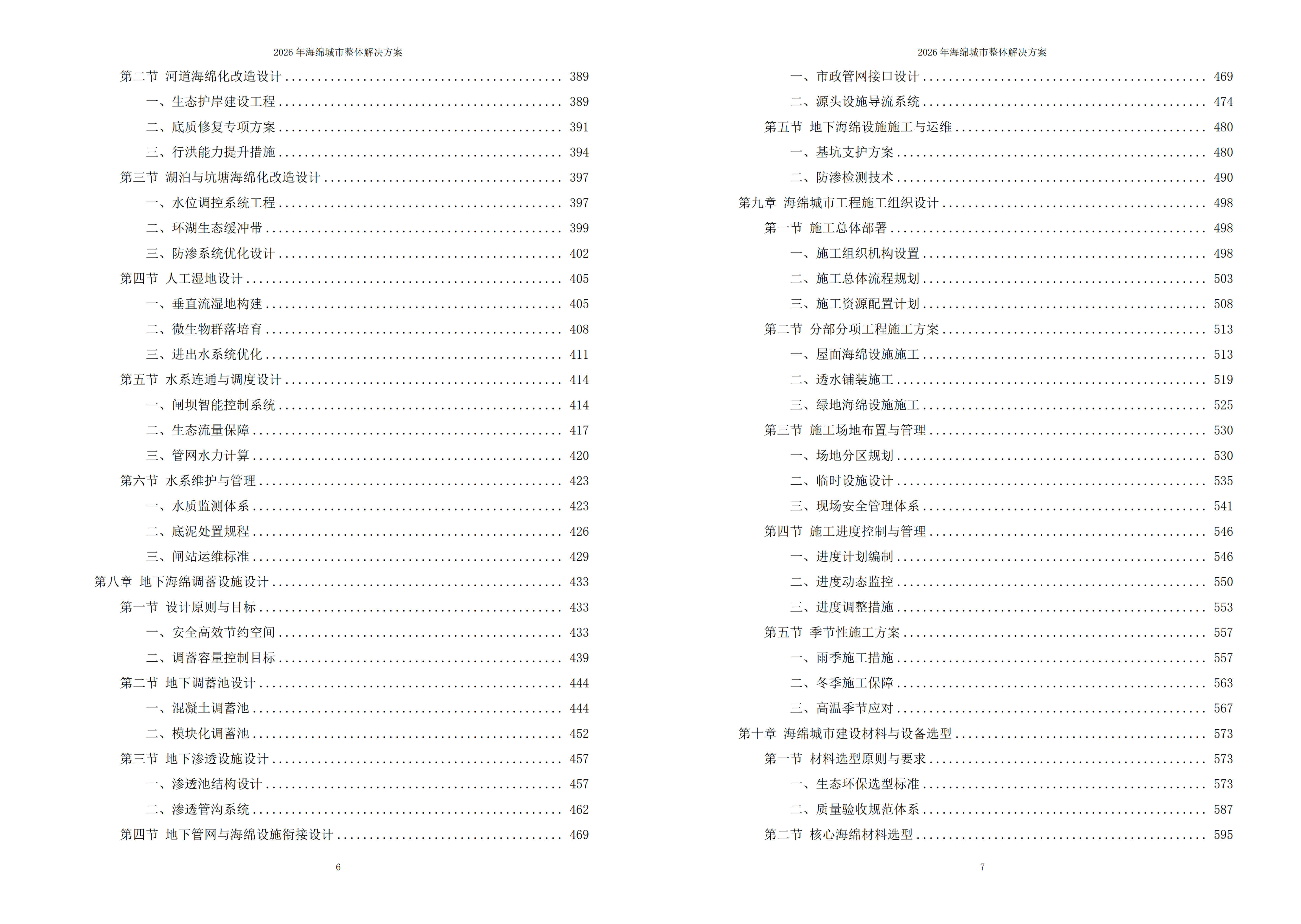 海绵城市解决方案