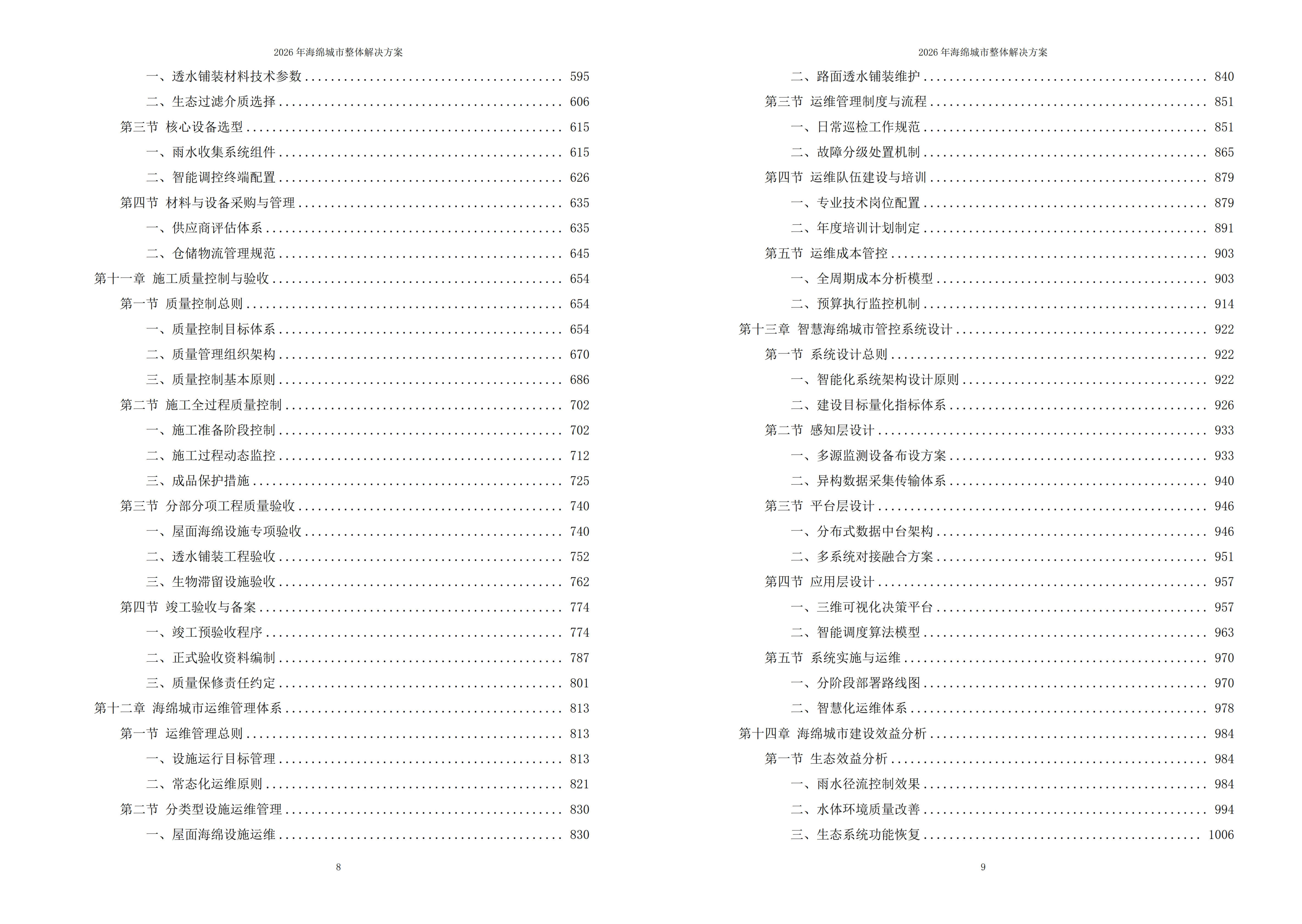 海绵城市解决方案