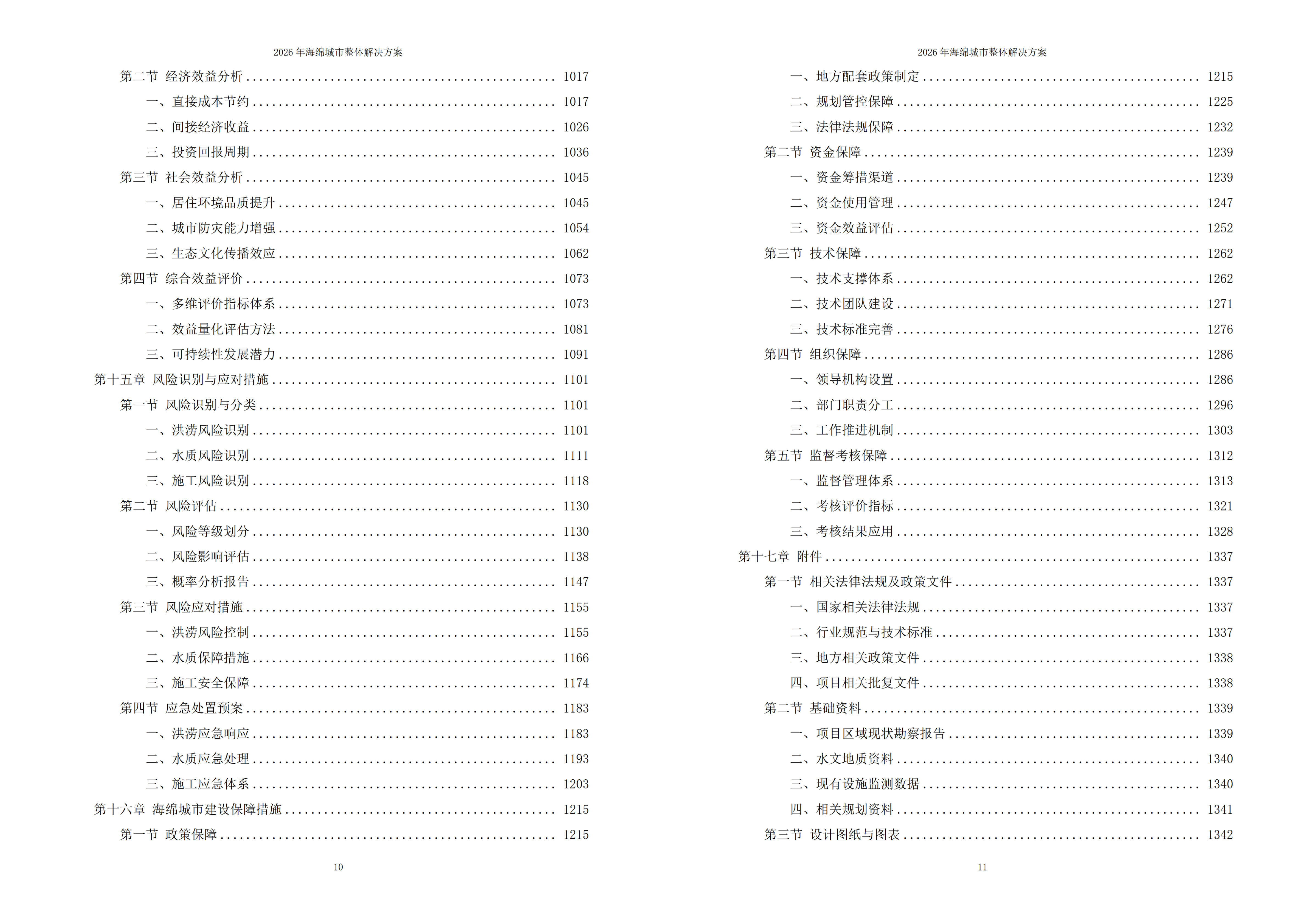 海绵城市解决方案