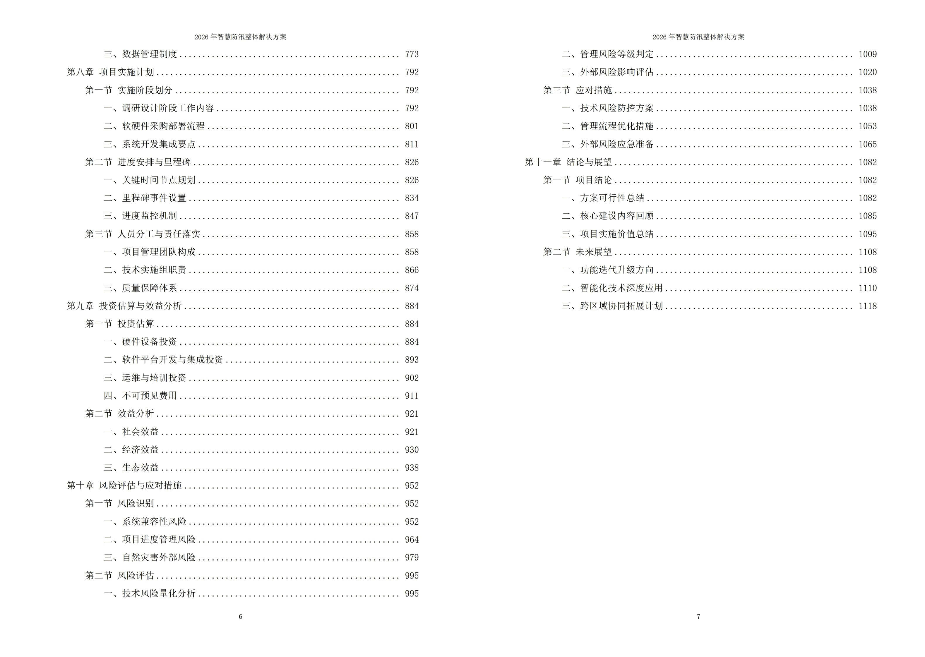 10748007.jpg 智慧防汛解决方案