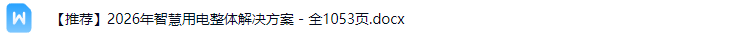 智慧用电解决方案