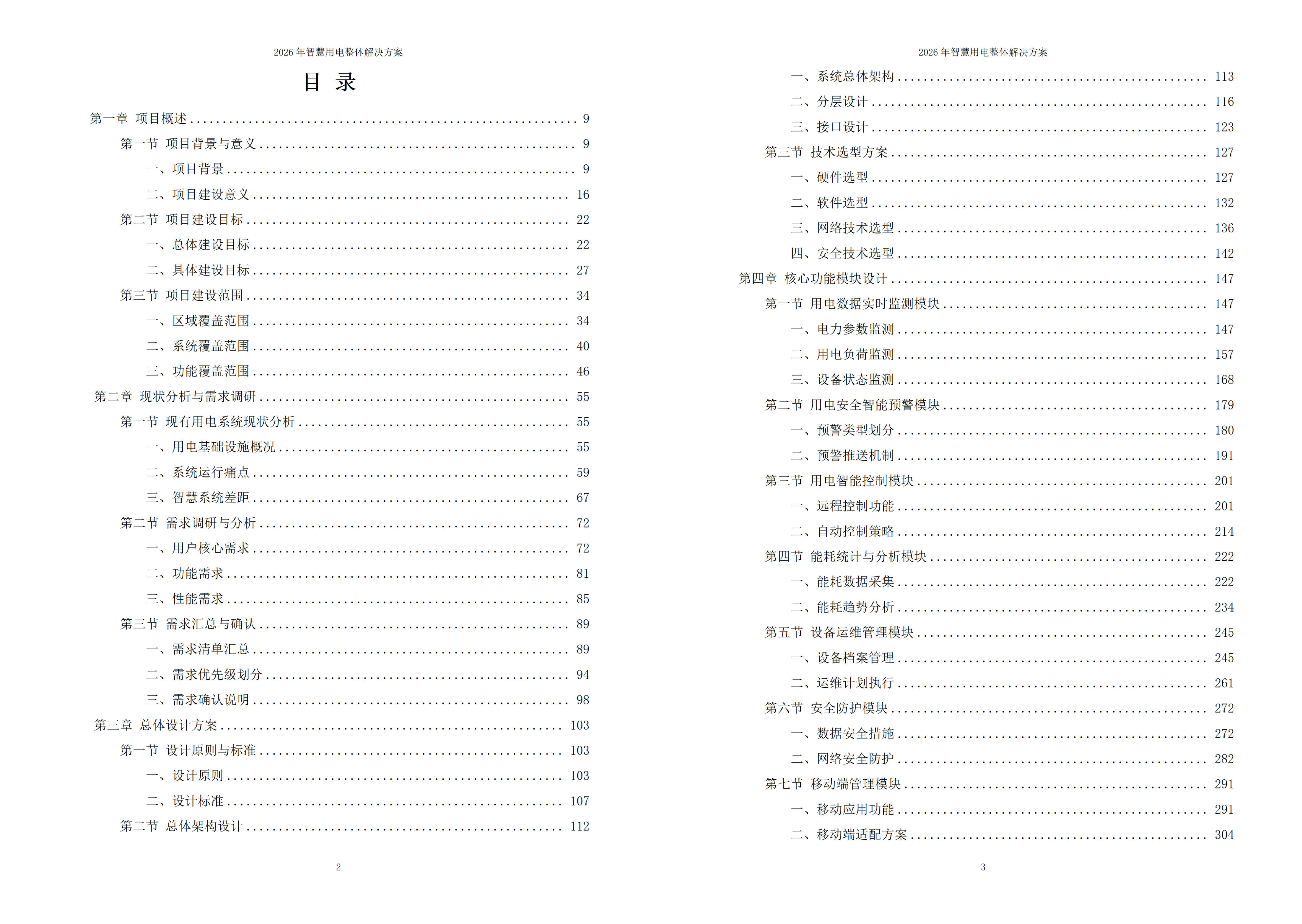 智慧用电解决方案