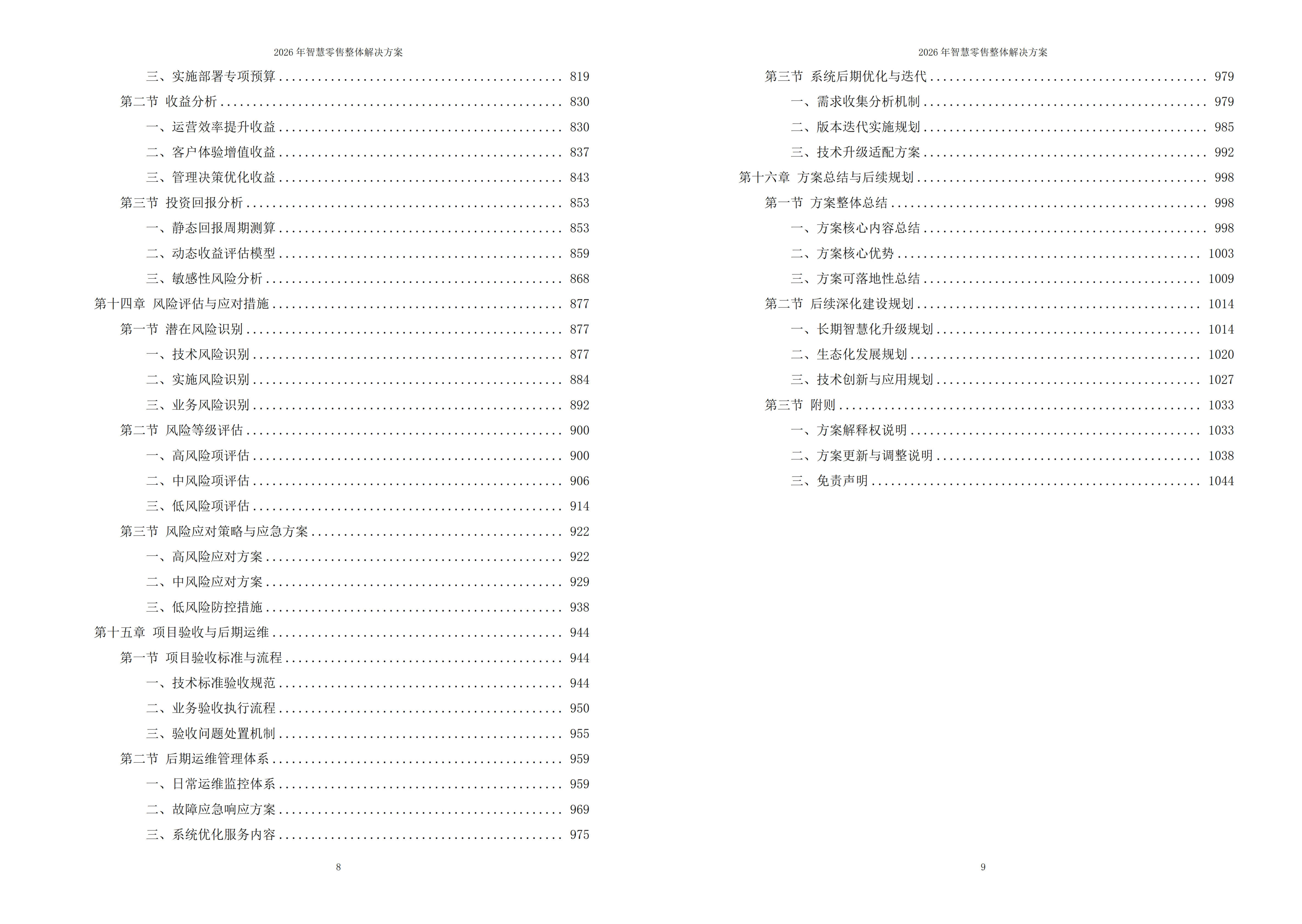 10818004.jpg 智慧零售解决方案