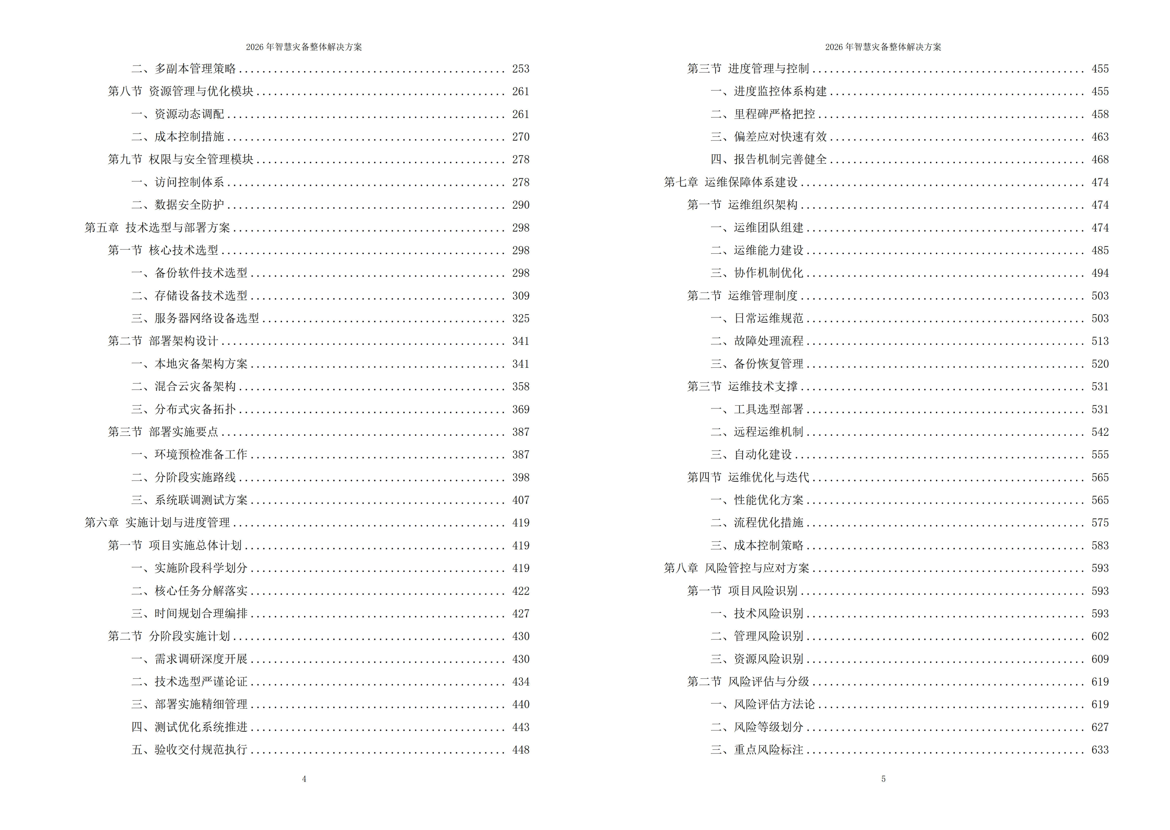 智慧灾备解决方案