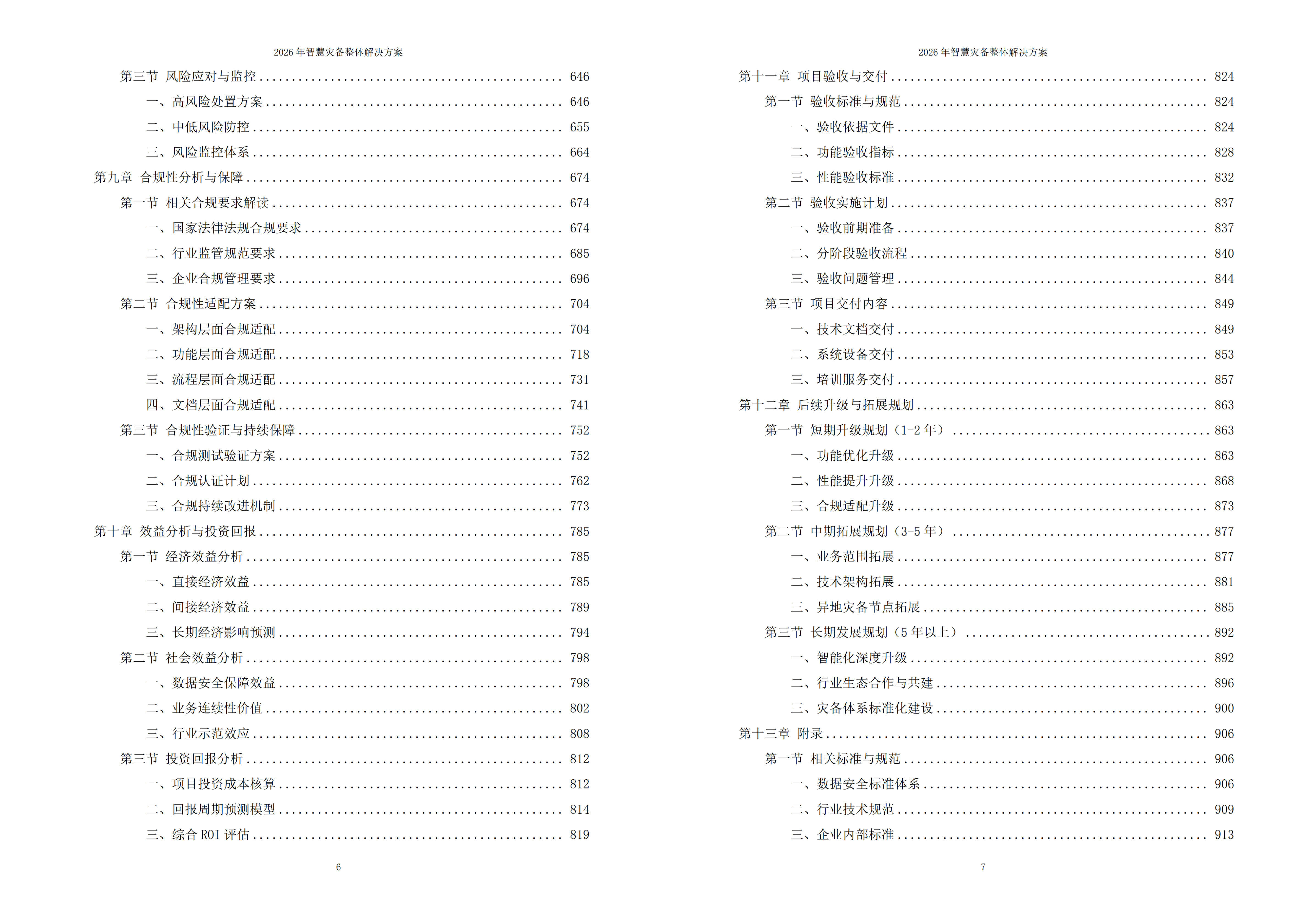 10848005.jpg 智慧灾备解决方案