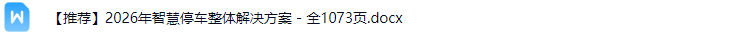 智慧停车解决方案