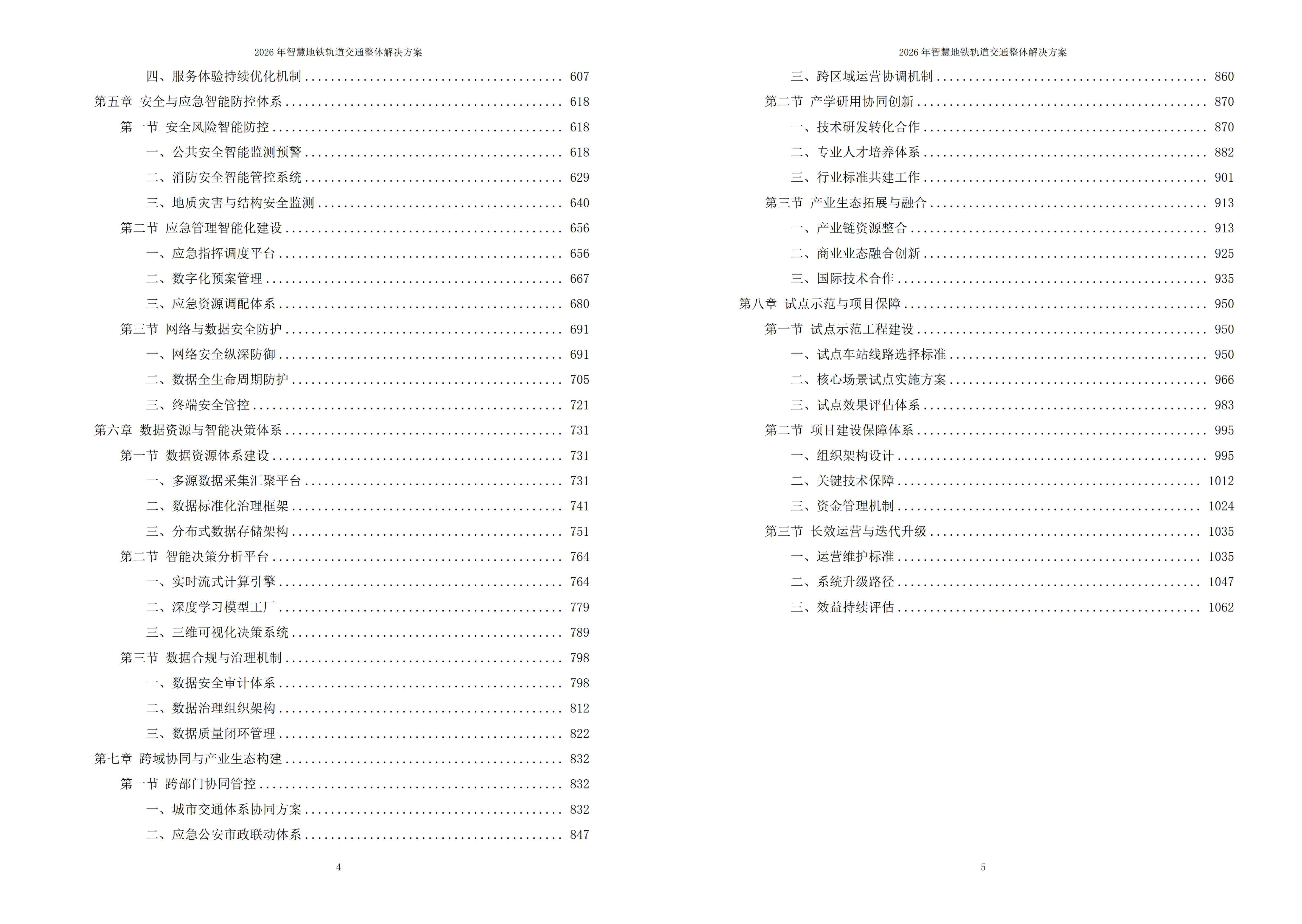 10888007.jpg 智慧地铁轨道交通解决方案