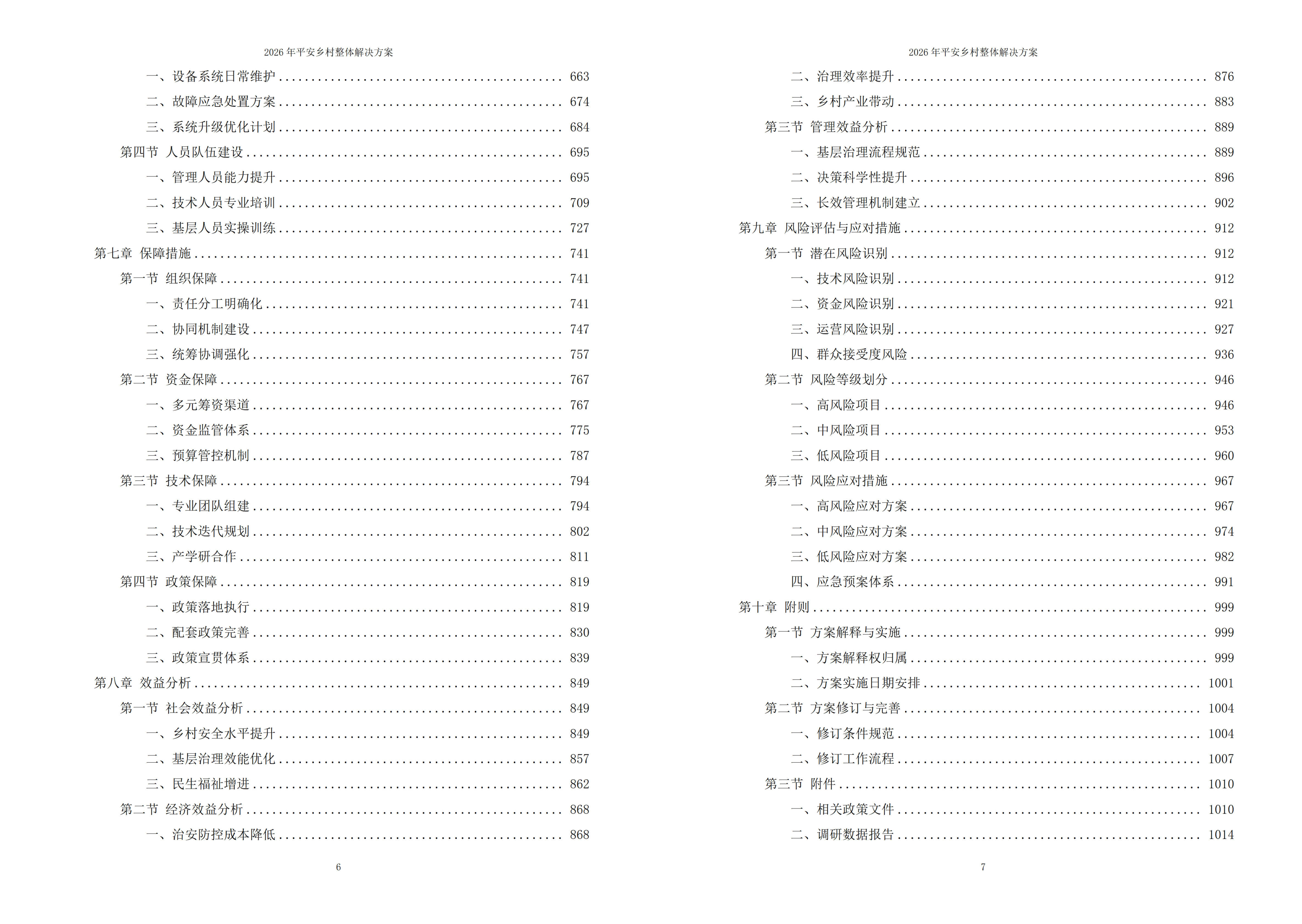 10898004.jpg 平安乡村解决方案