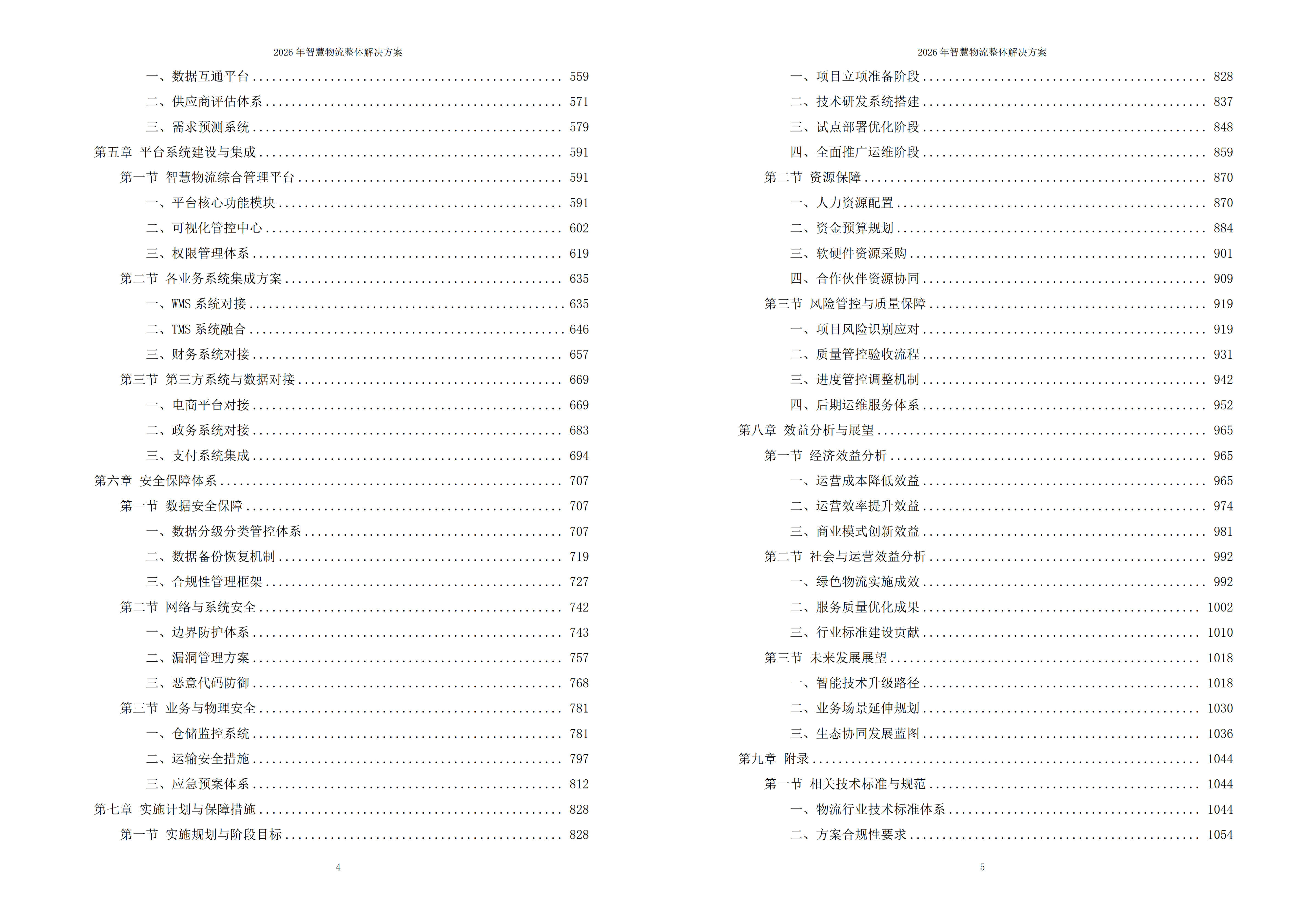 10908006.jpg 智慧物流解决方案