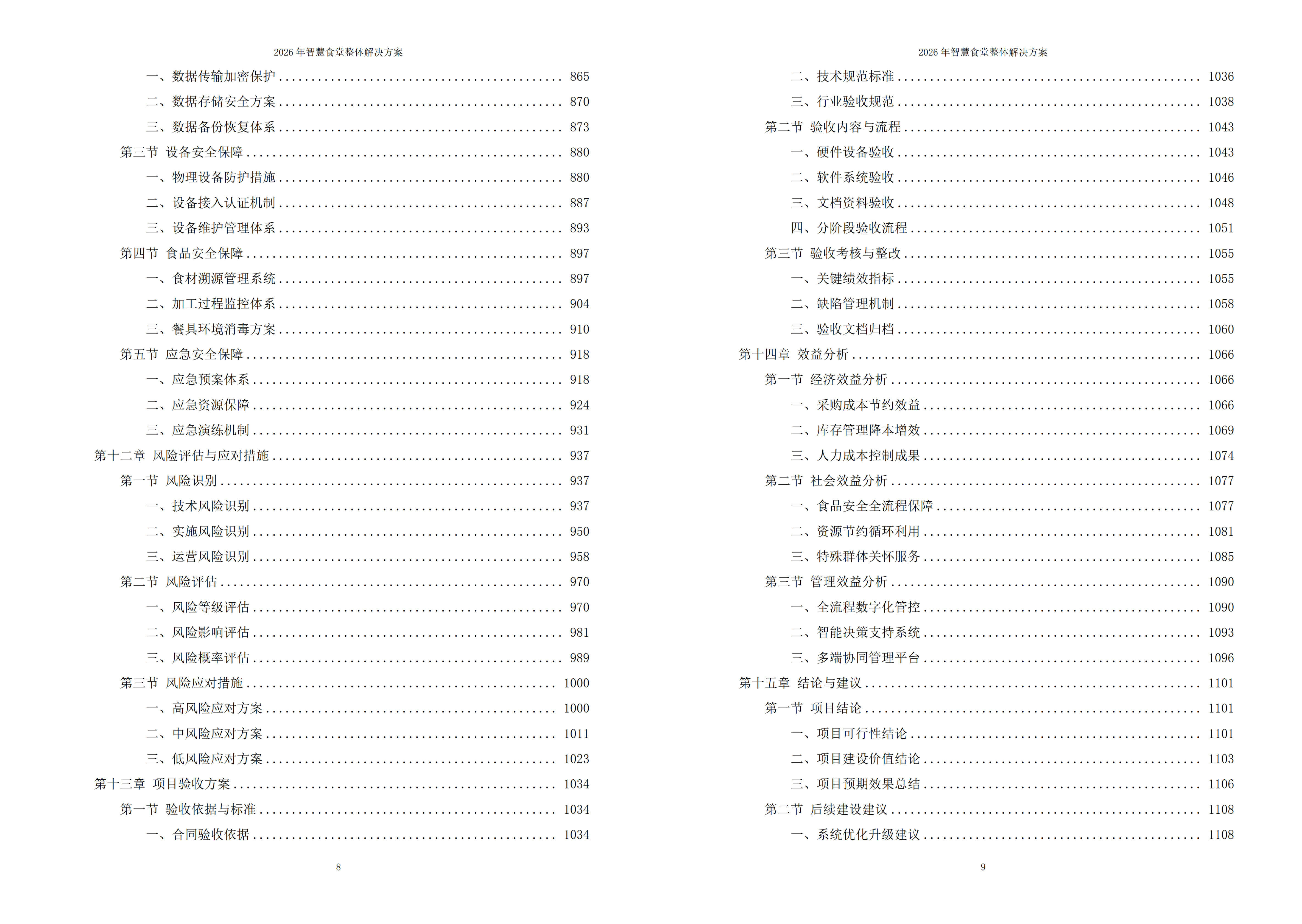 10918005.jpg 智慧食堂解决方案