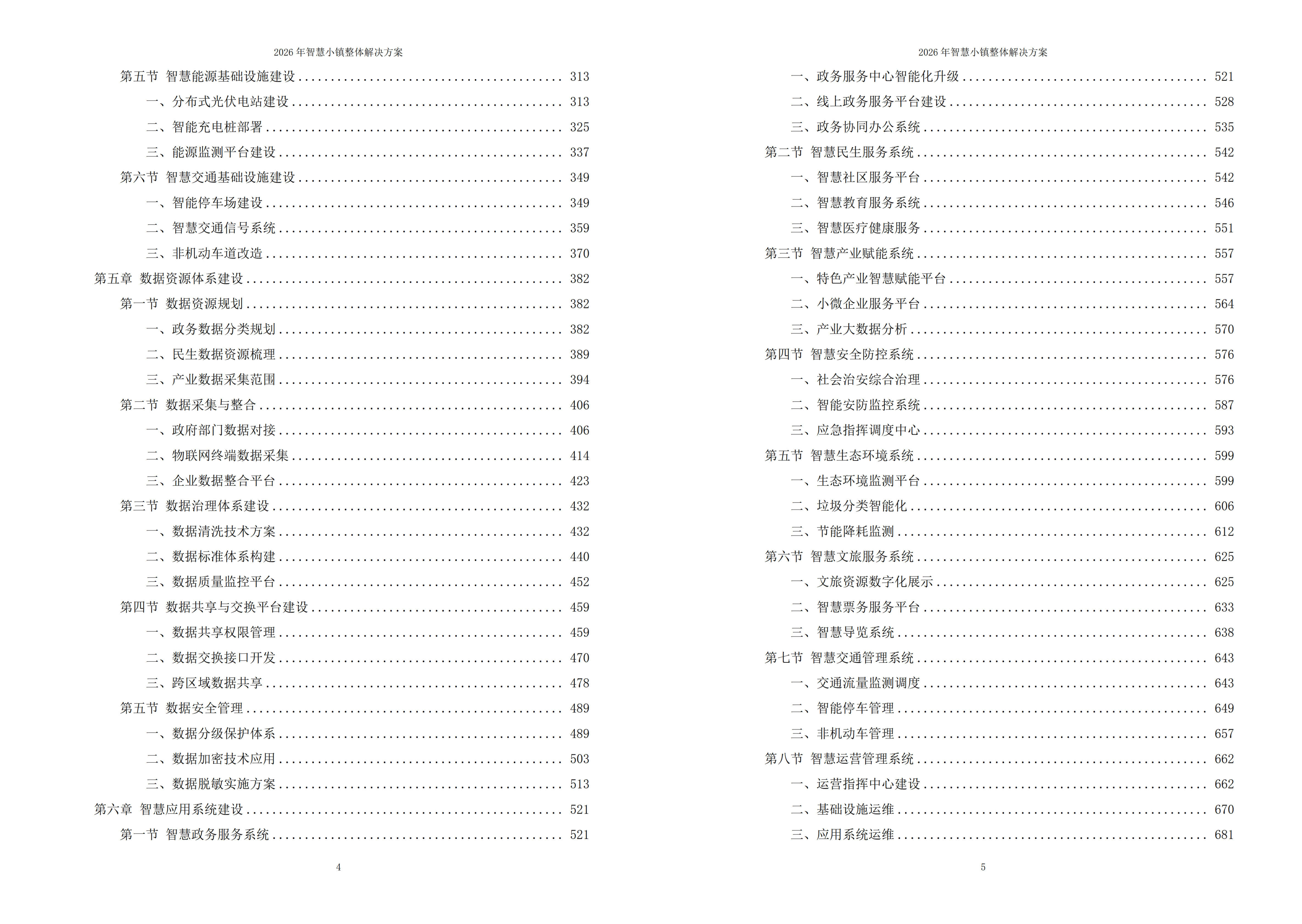 智慧小镇解决方案