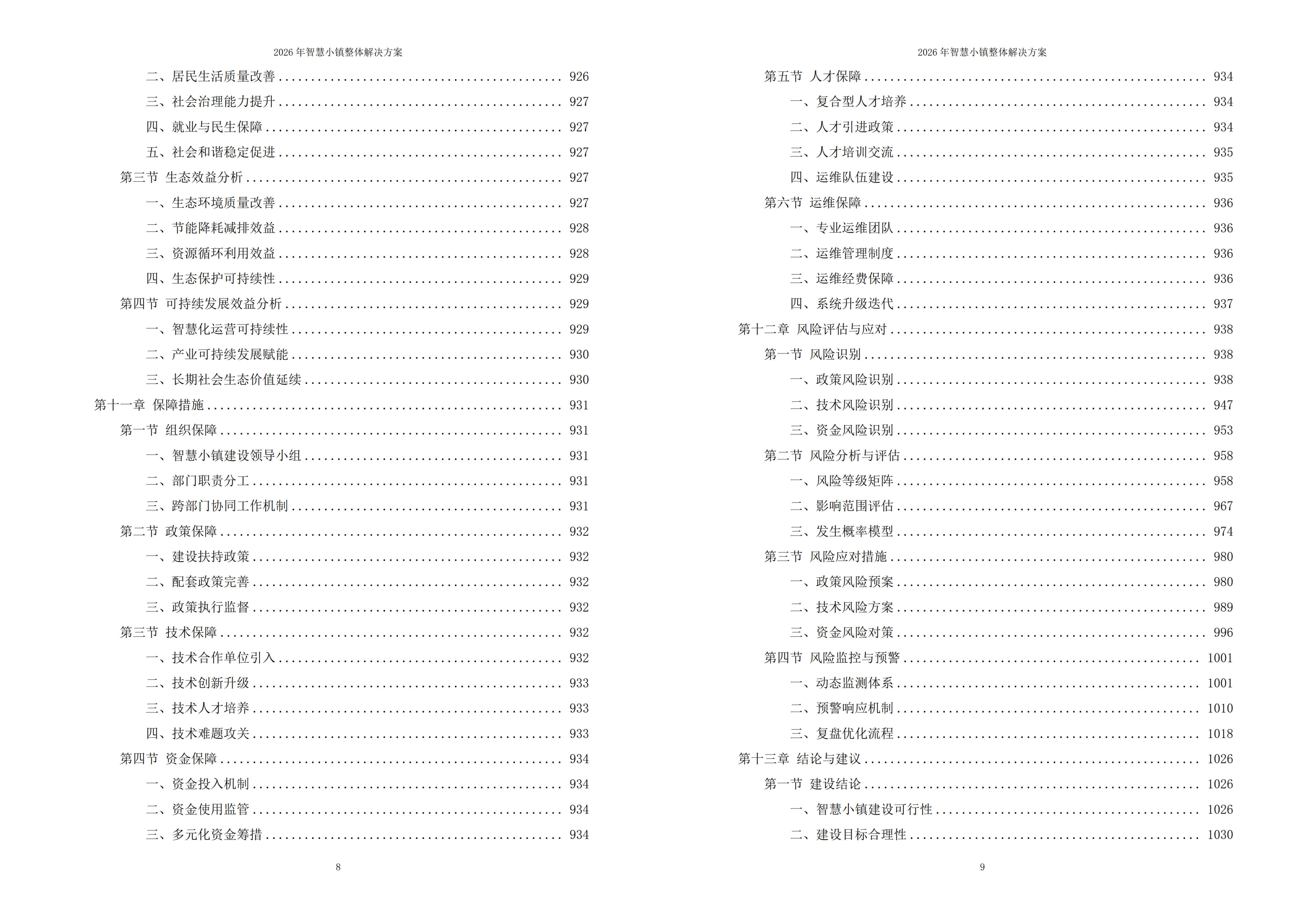 10928006.jpg 智慧小镇解决方案