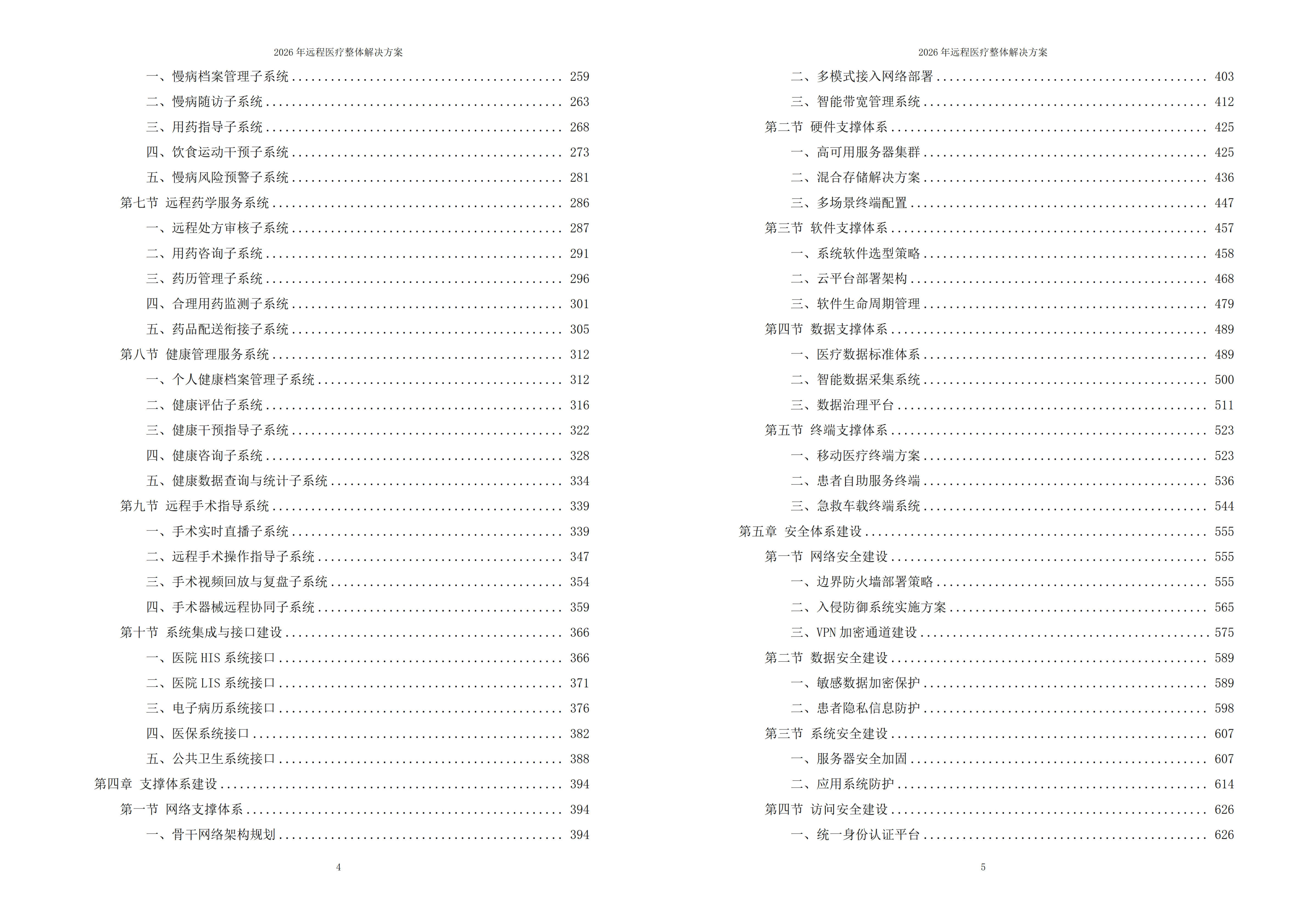 远程医疗解决方案