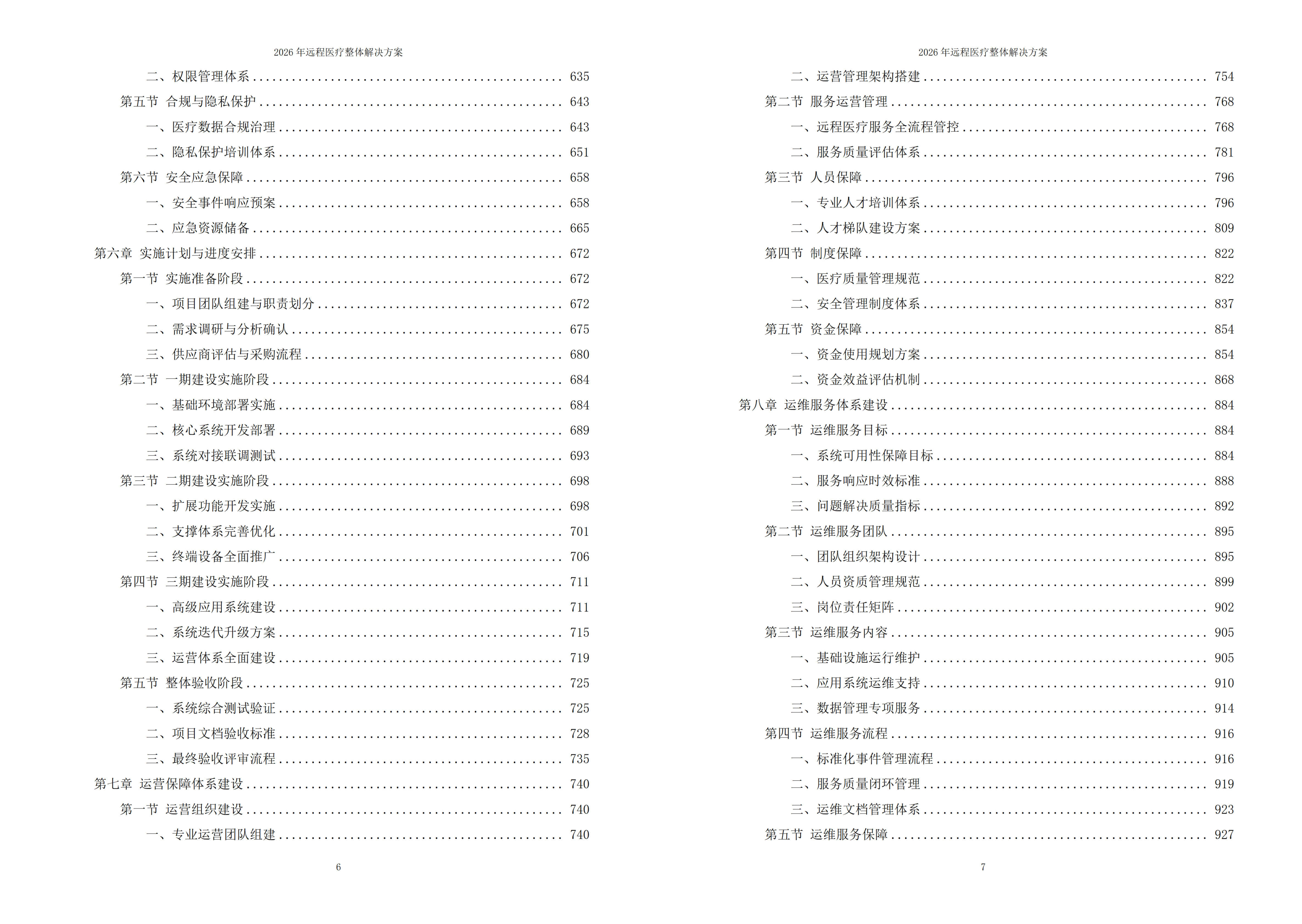 远程医疗解决方案