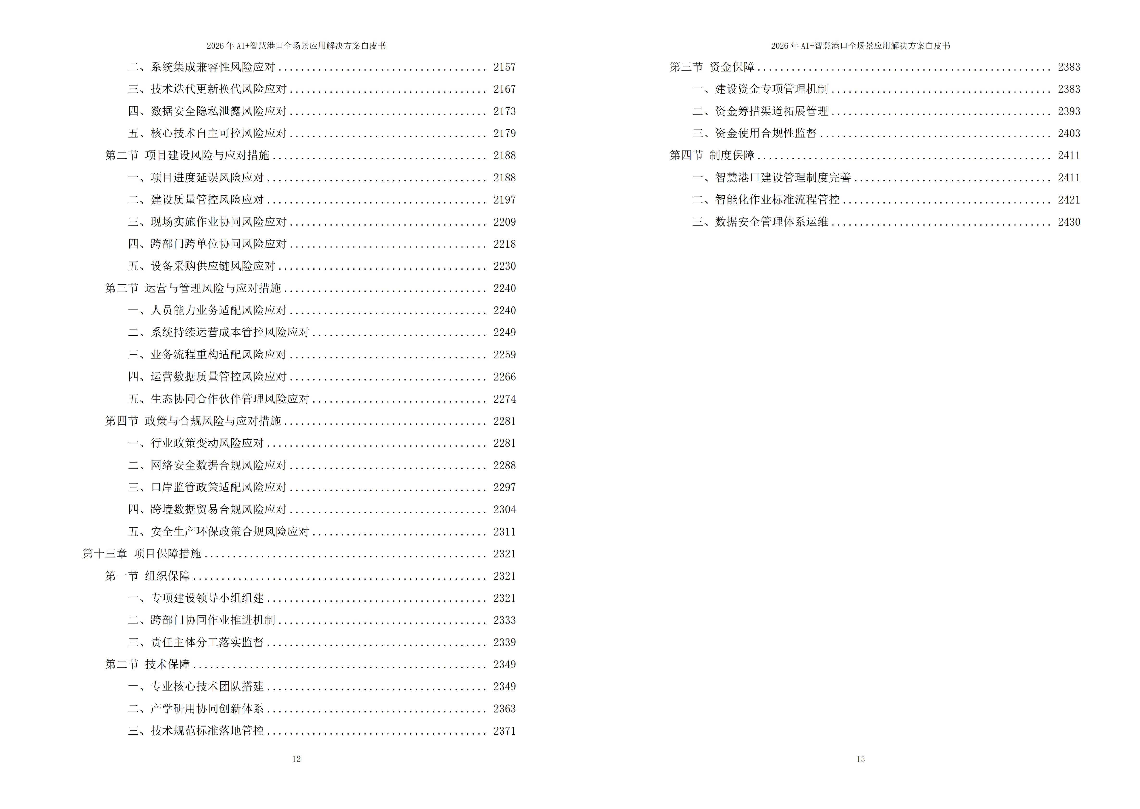 10978013.jpg 2026 年 AI+ 智慧港口全场景应用解决方案白皮书 – 全 2448 页下载