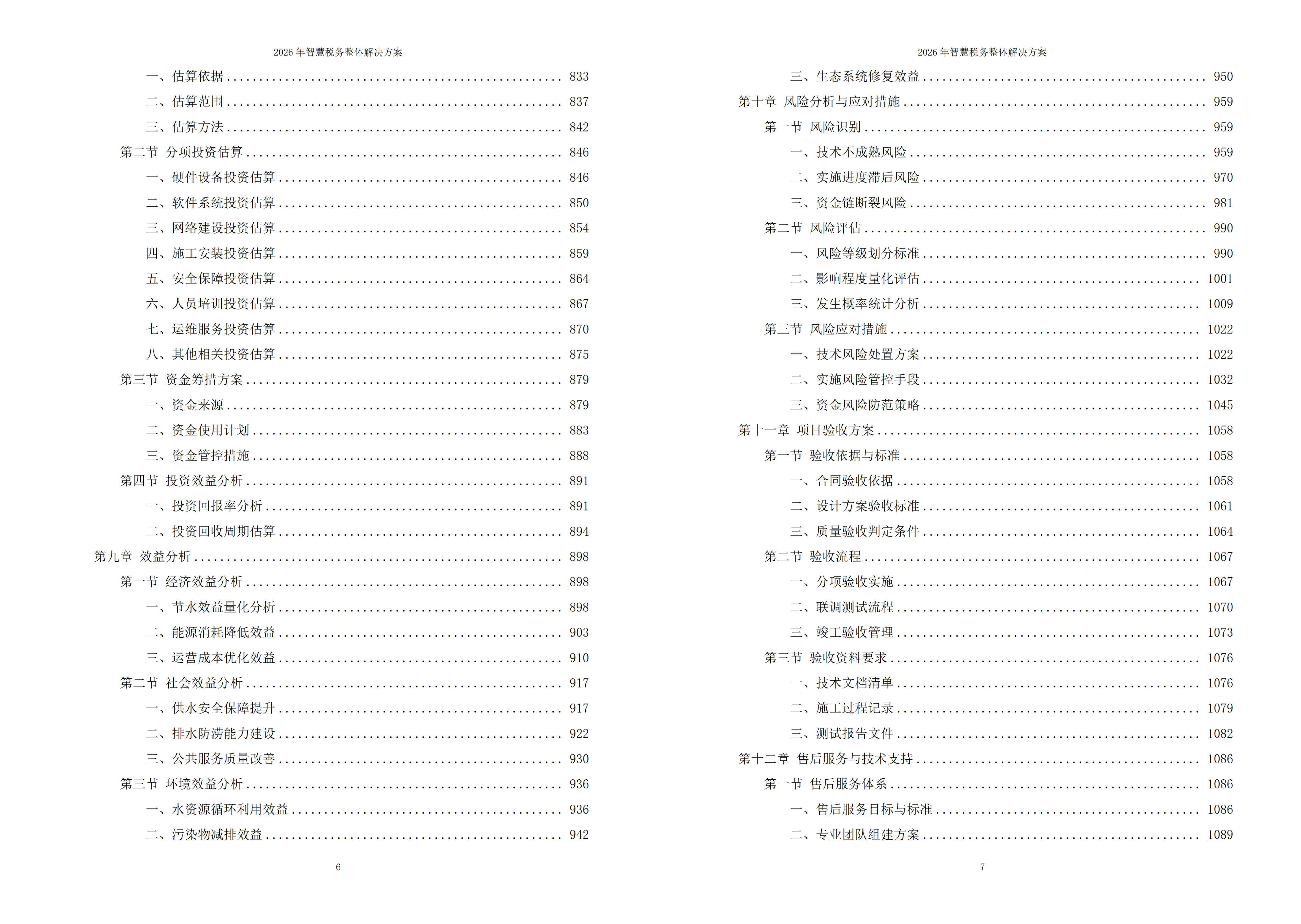 智慧税务解决方案