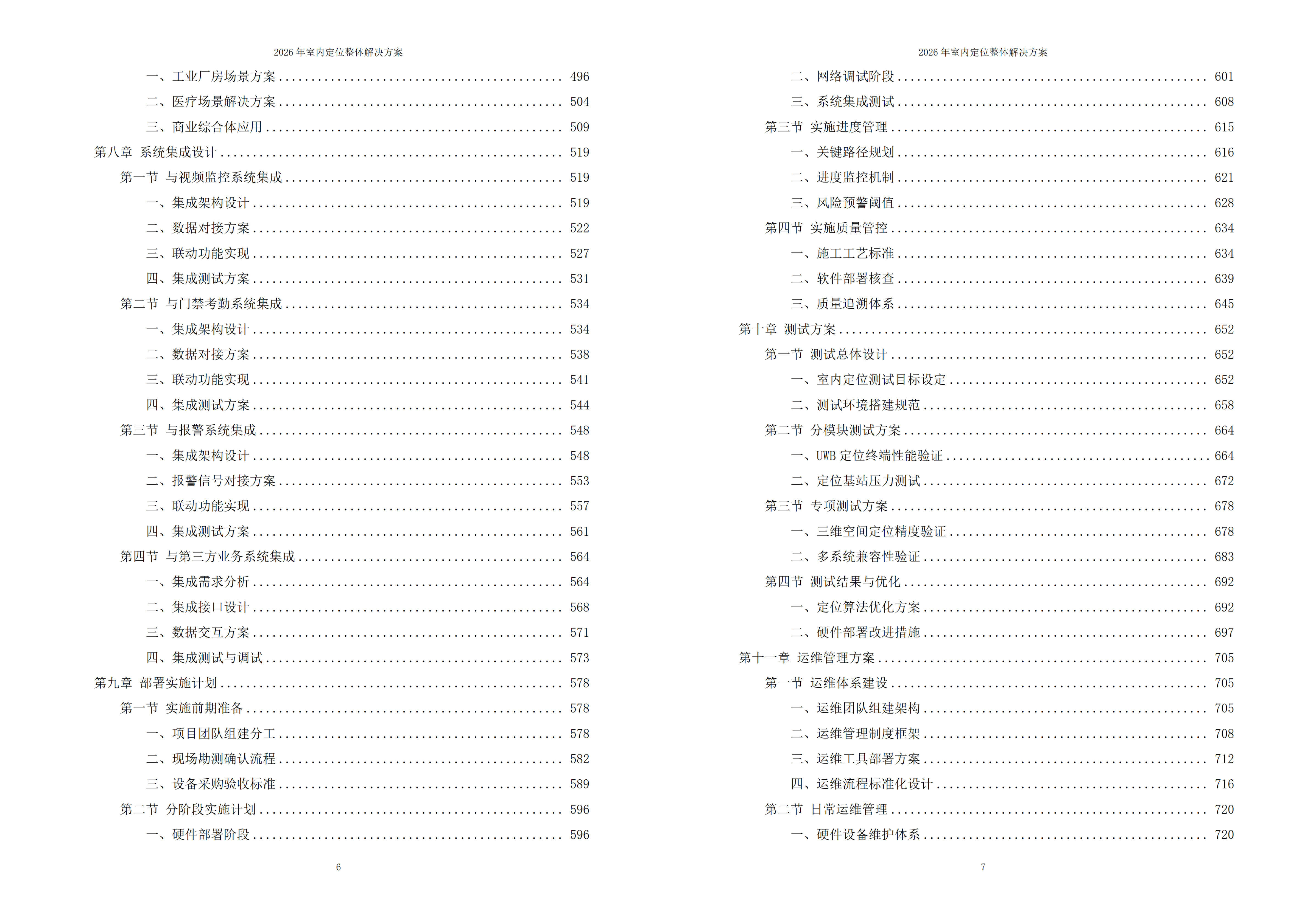 室内定位解决方案