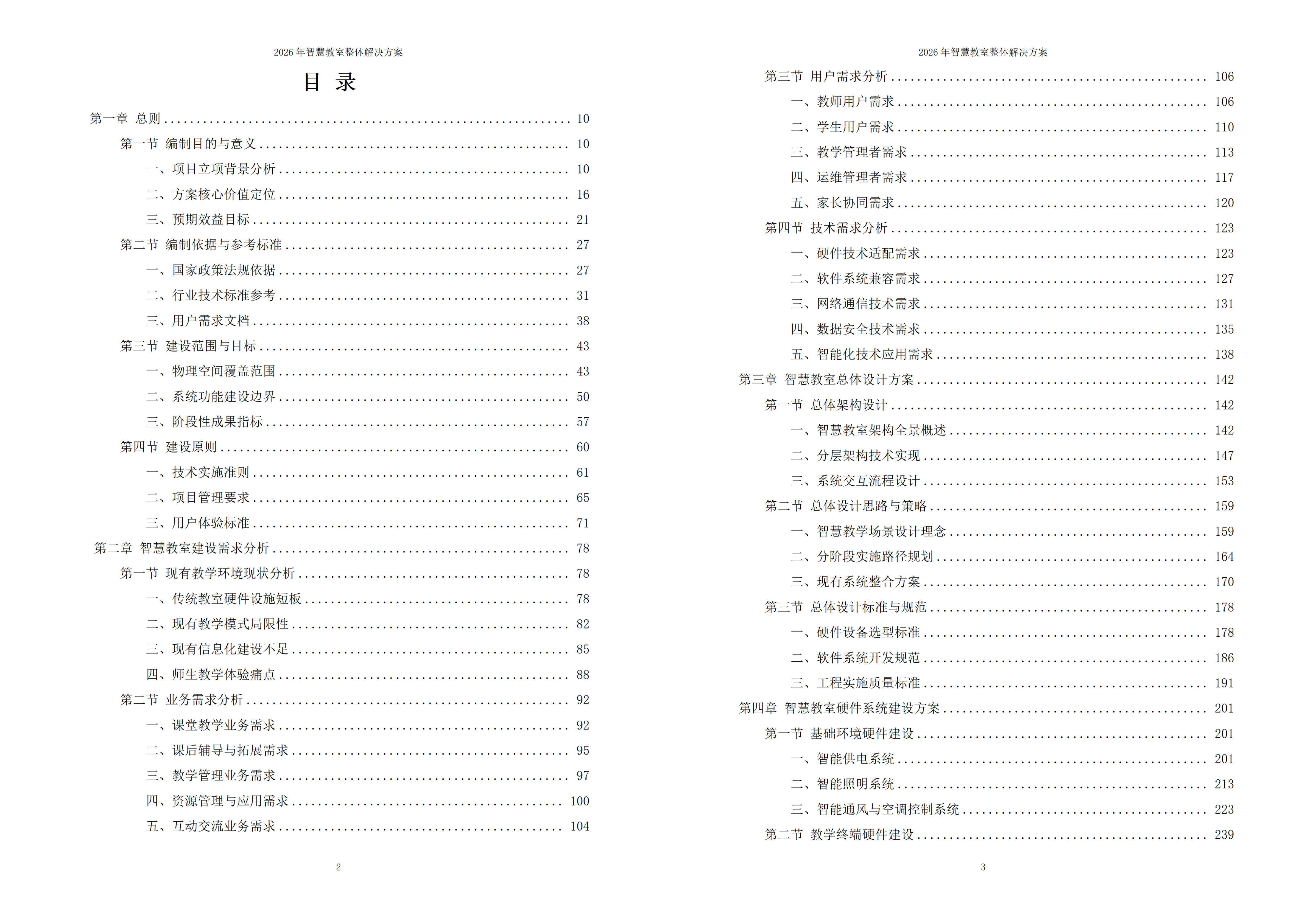 智慧教室解决方案